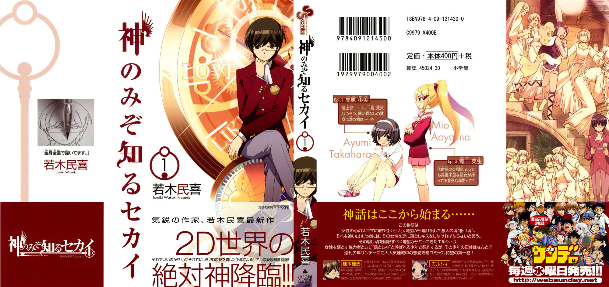 The World God Only Knows Vol. 1 Ch. 1 第3页