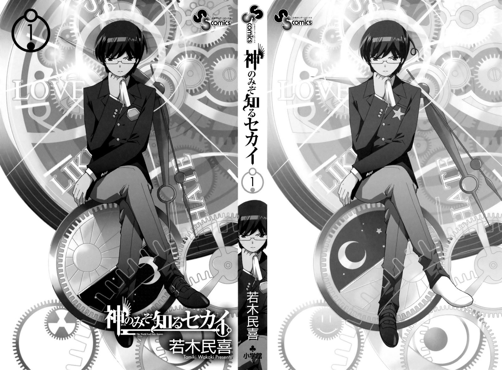 The World God Only Knows Vol. 1 Ch. 1 第4页