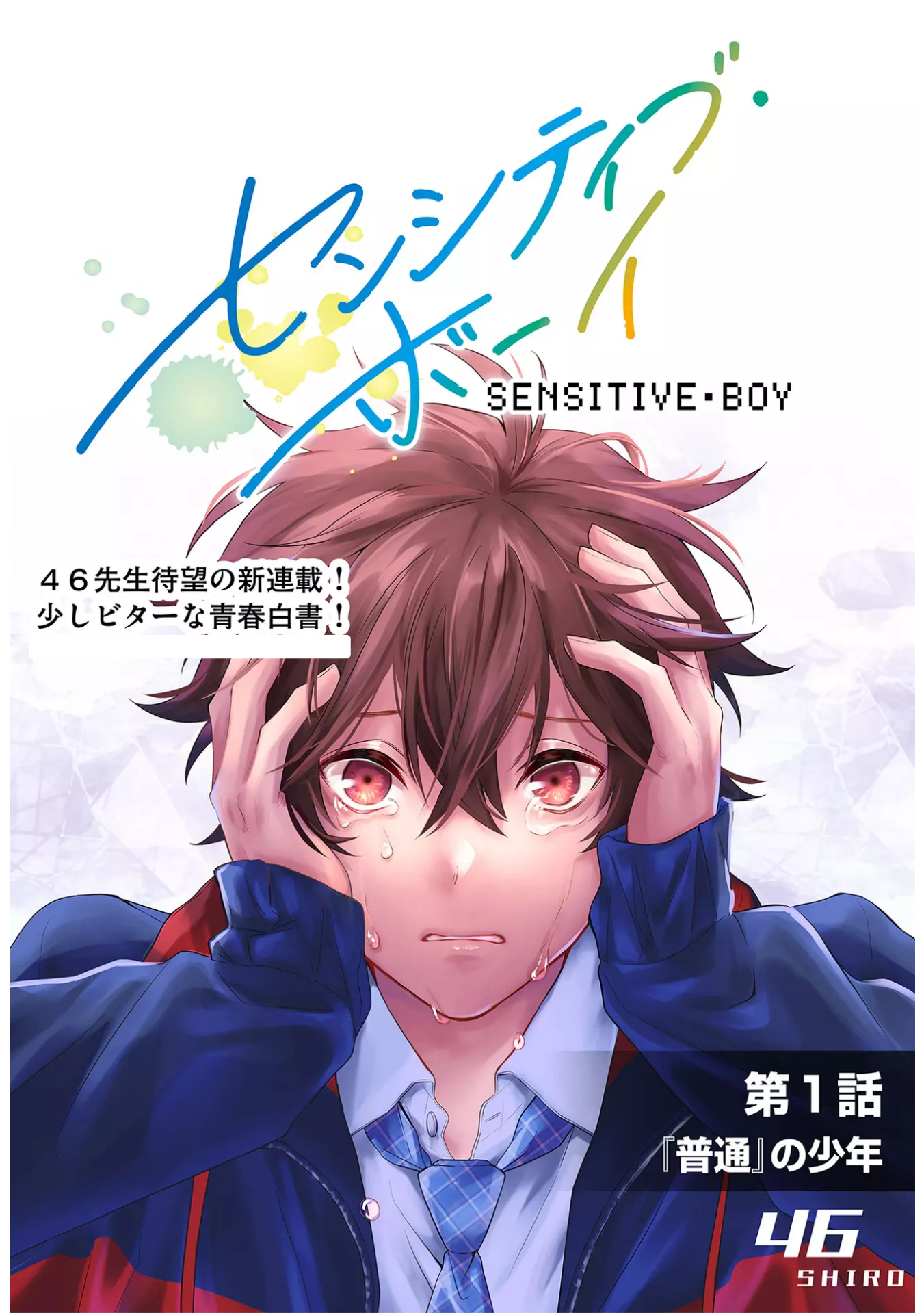 Sensitive Boy "Normalny" chłopak 第4页