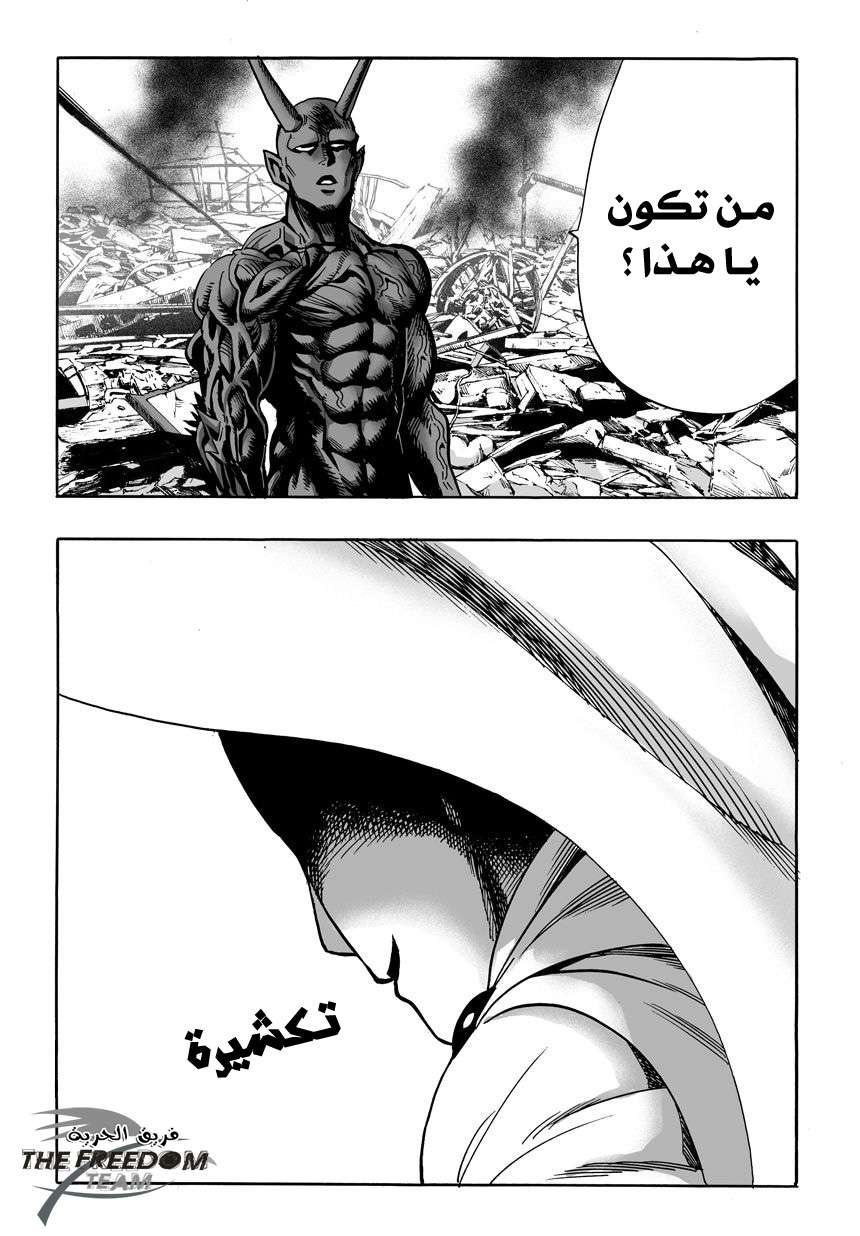 One Punch-Man الرجل ذو اللكمة الواحدة يدخل الساحة 第15页