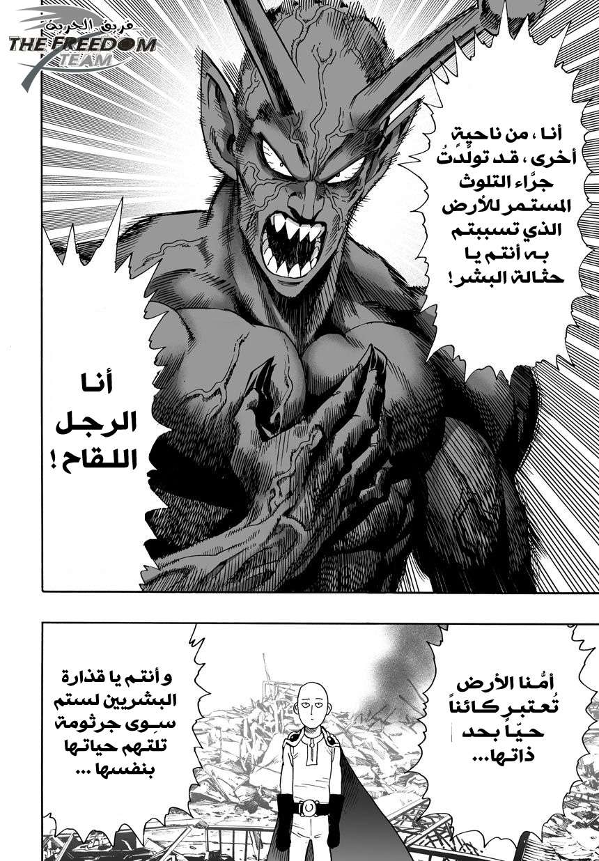 One Punch-Man الرجل ذو اللكمة الواحدة يدخل الساحة 第17页