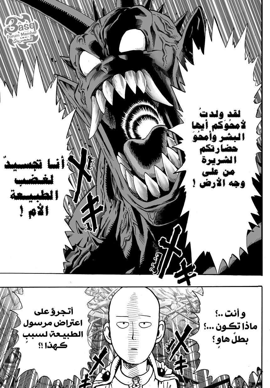 One Punch-Man الرجل ذو اللكمة الواحدة يدخل الساحة 第18页