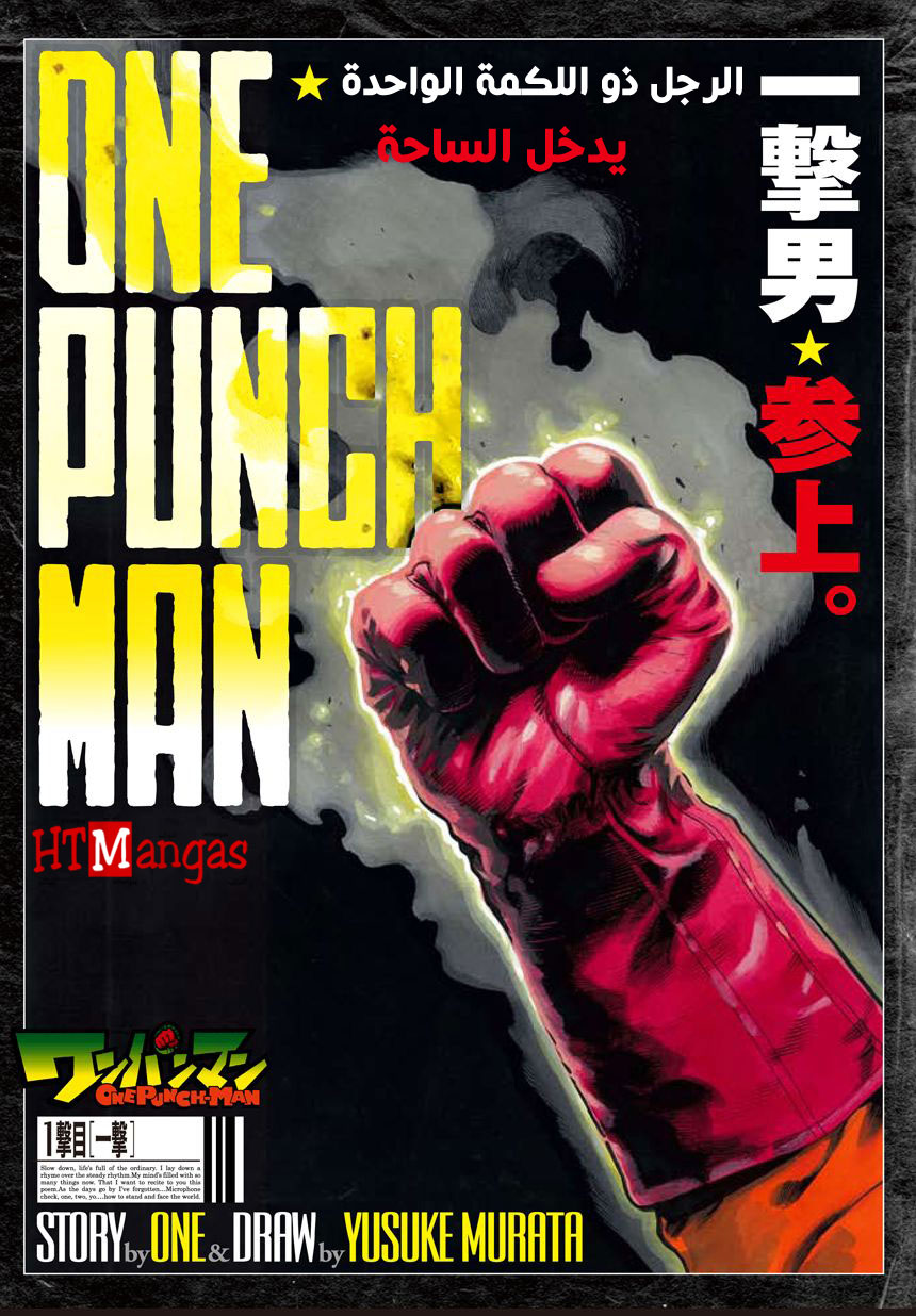 One Punch-Man الرجل ذو اللكمة الواحدة يدخل الساحة 第4页