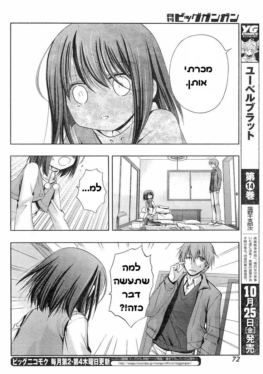 Shinohayu - The Dawn of Age שינו 第50页