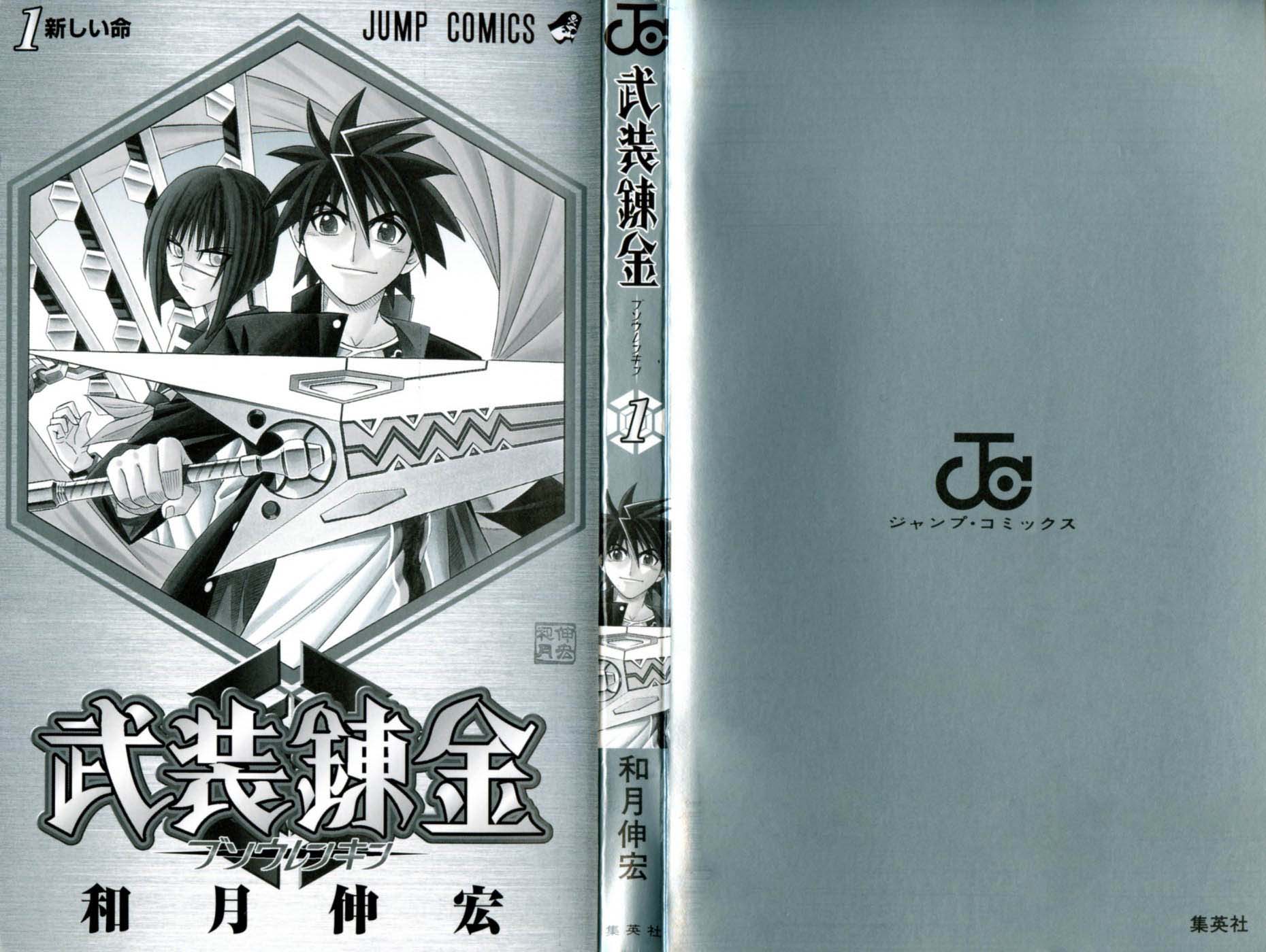 Busou Renkin Nowe życie 第4页