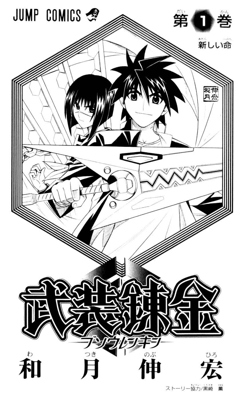 Busou Renkin Nowe życie 第5页