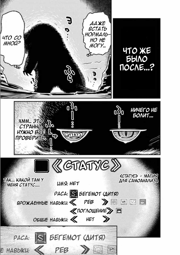 S-Rank Monster no "Behemoth" dakedo, Neko to Machigawarete Elf Musume no Pet to Shite Kurashitemasu 第5页