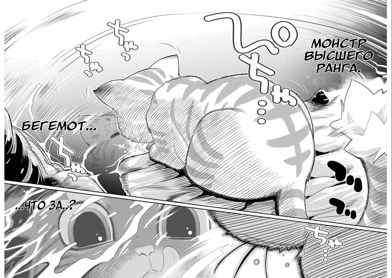 S-Rank Monster no "Behemoth" dakedo, Neko to Machigawarete Elf Musume no Pet to Shite Kurashitemasu 第8页