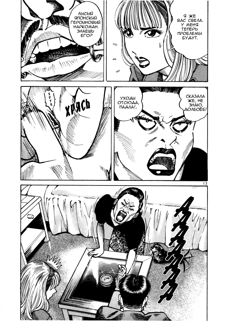 Koroshiya 1 Vol. 3 Ch. 1 第17页