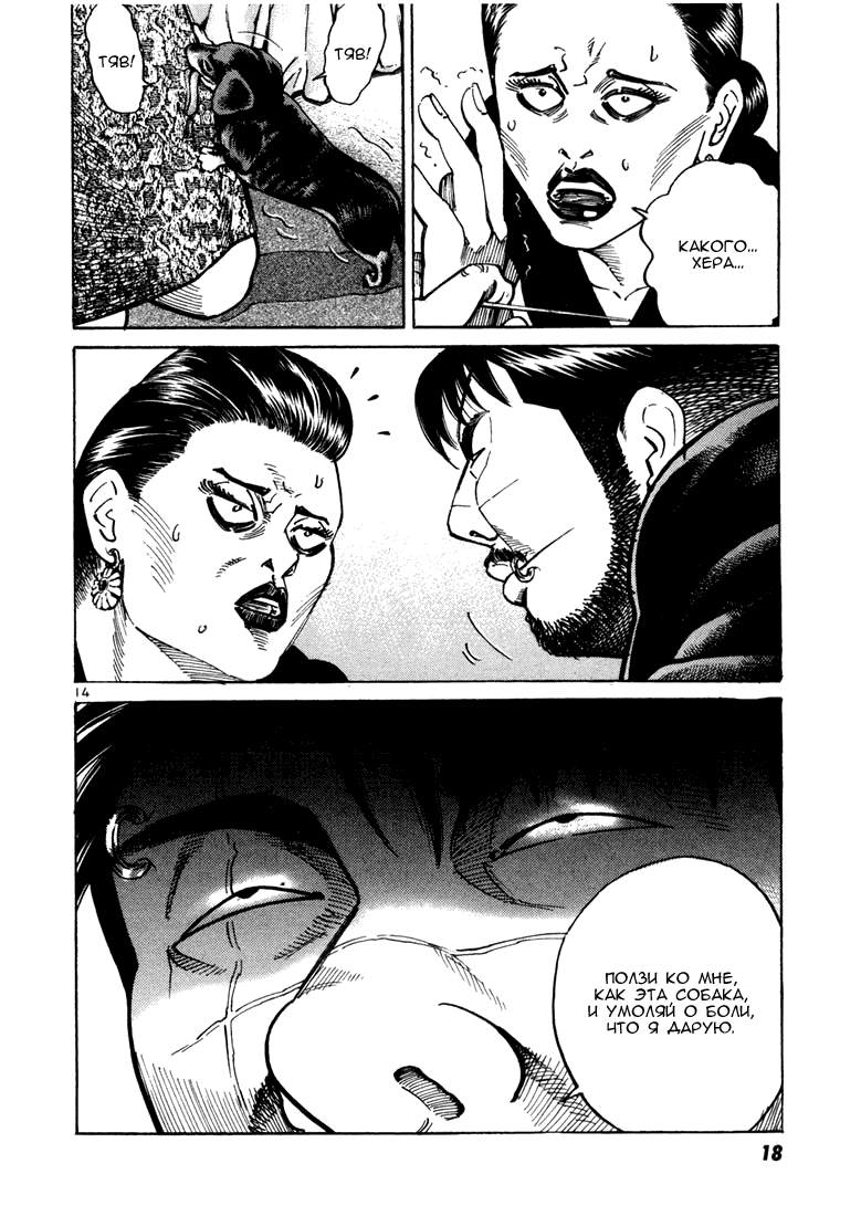 Koroshiya 1 Vol. 3 Ch. 1 第18页