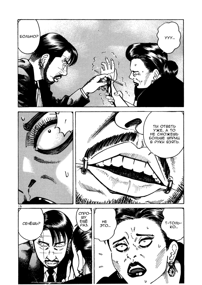Koroshiya 1 Vol. 3 Ch. 1 第20页