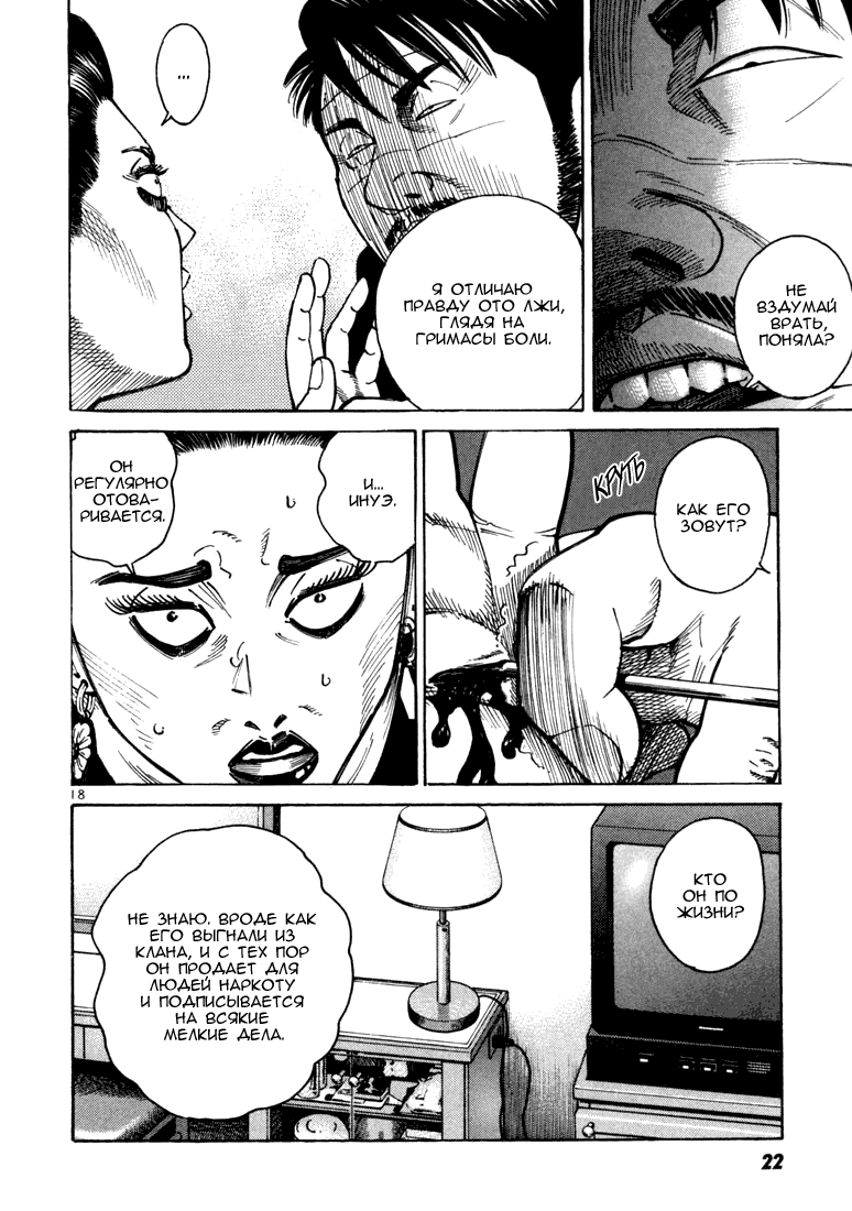 Koroshiya 1 Vol. 3 Ch. 1 第22页