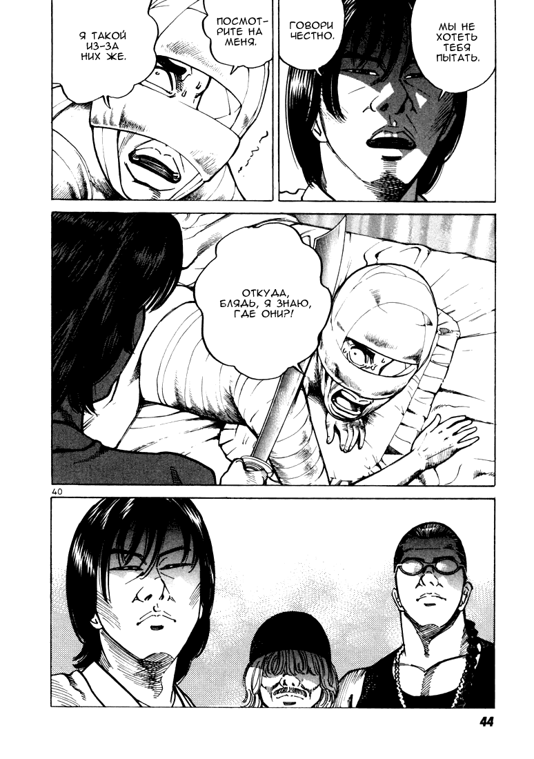 Koroshiya 1 Vol. 3 Ch. 1 第44页