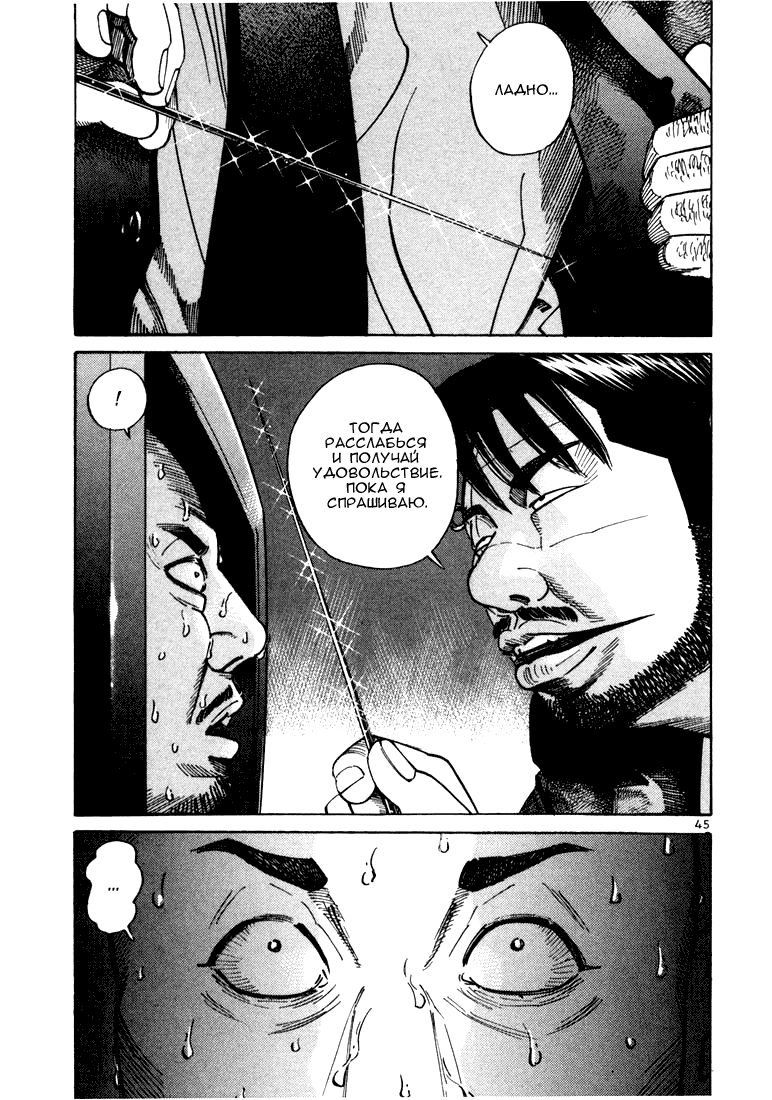 Koroshiya 1 Vol. 3 Ch. 1 第49页