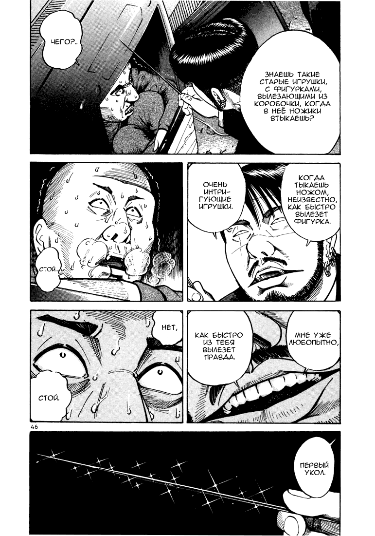 Koroshiya 1 Vol. 3 Ch. 1 第50页