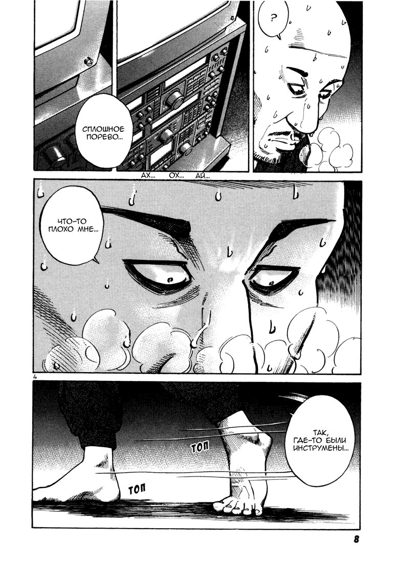 Koroshiya 1 Vol. 3 Ch. 1 第8页