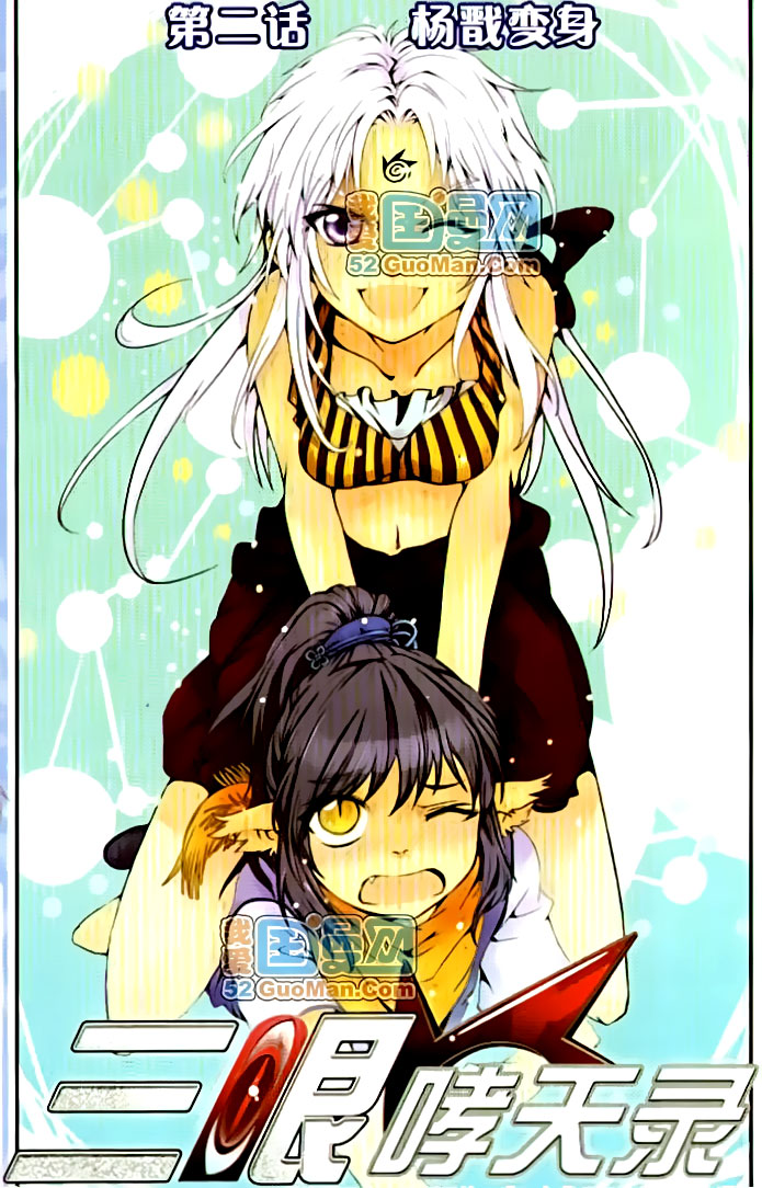 San Yan Xiao Tian Lu Ch. 2 第5页