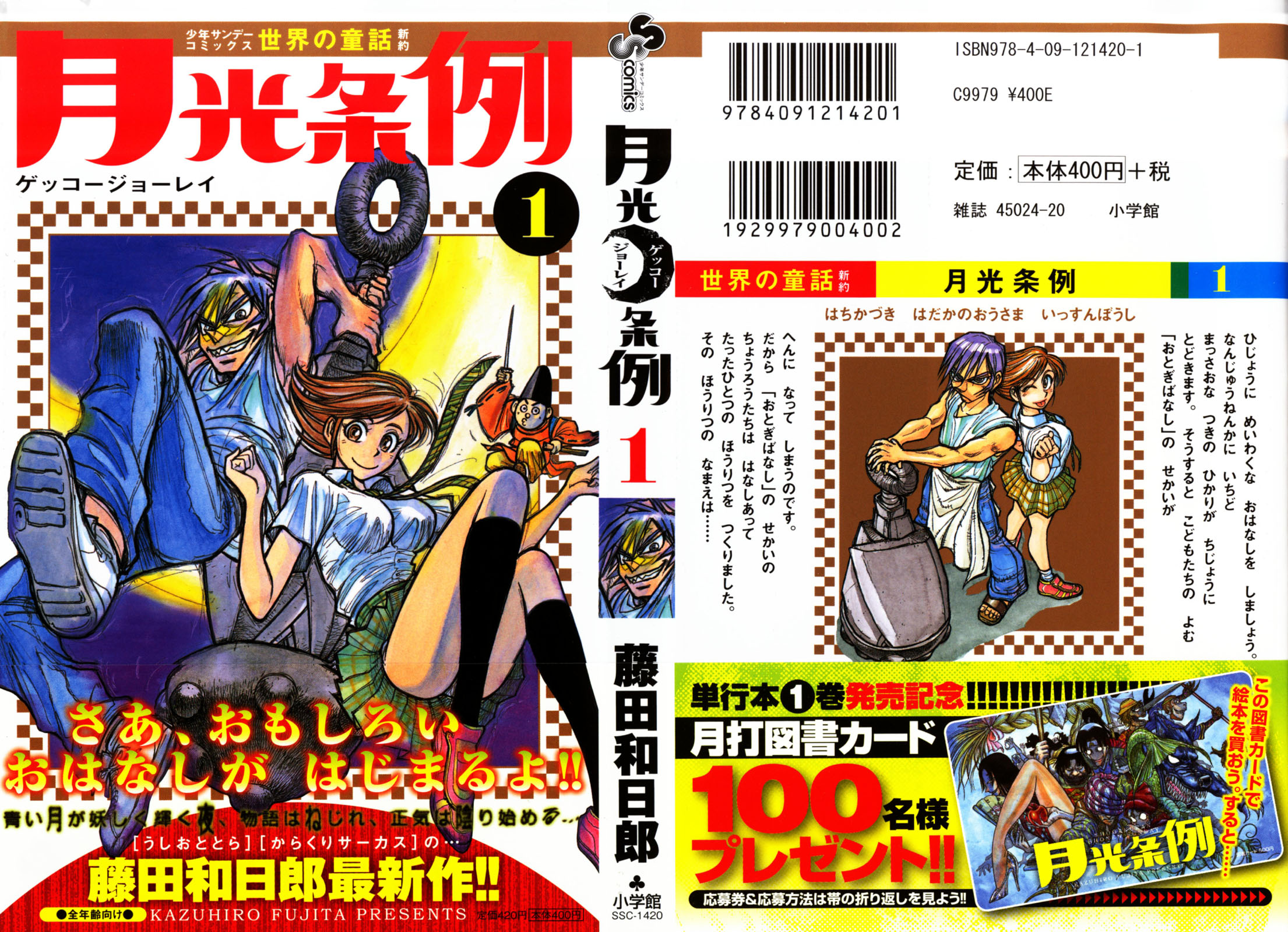 Moonlight Act 1st Article - The Objective of The Book Ordinance Part 1 [1/3] 第1页