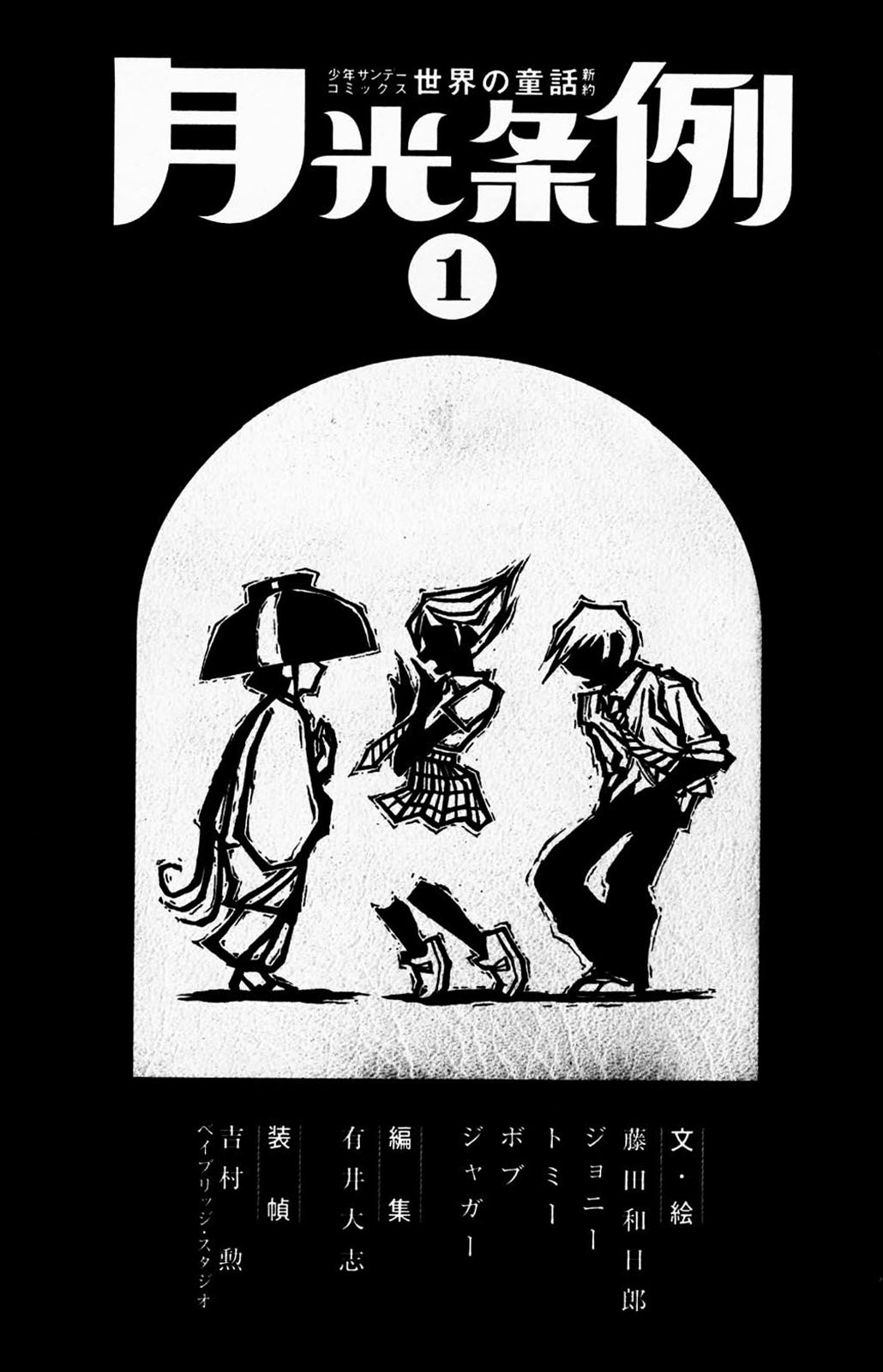 Moonlight Act 1st Article - The Objective of The Book Ordinance Part 1 [1/3] 第6页