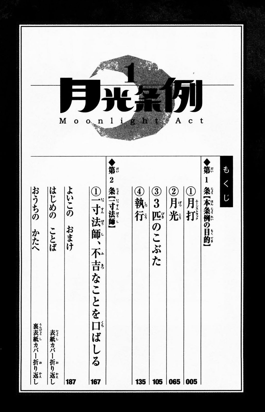 Moonlight Act 1st Article - The Objective of The Book Ordinance Part 1 [1/3] 第7页
