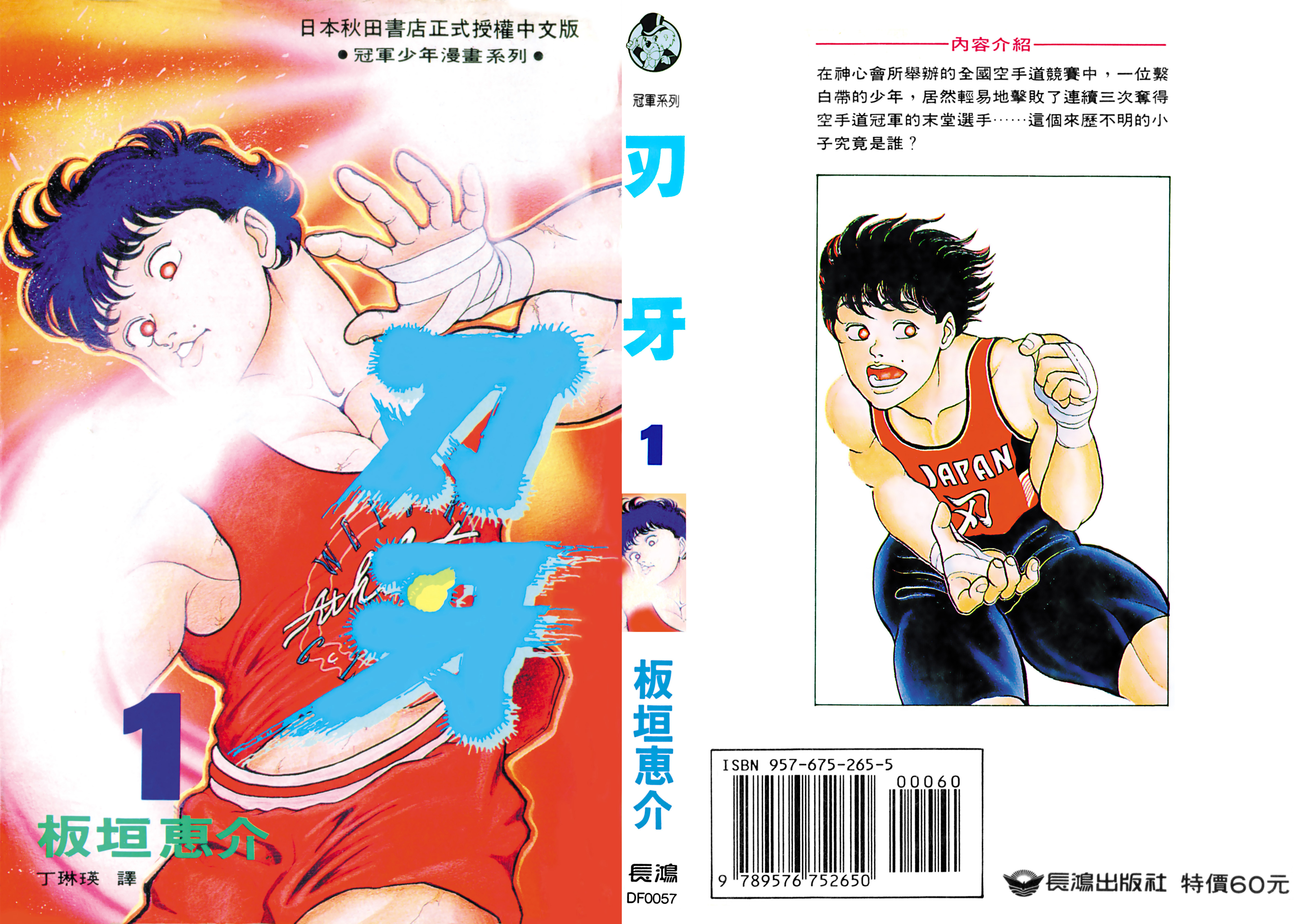 Grappler Baki Vol. 1 Ch. 1 第1页