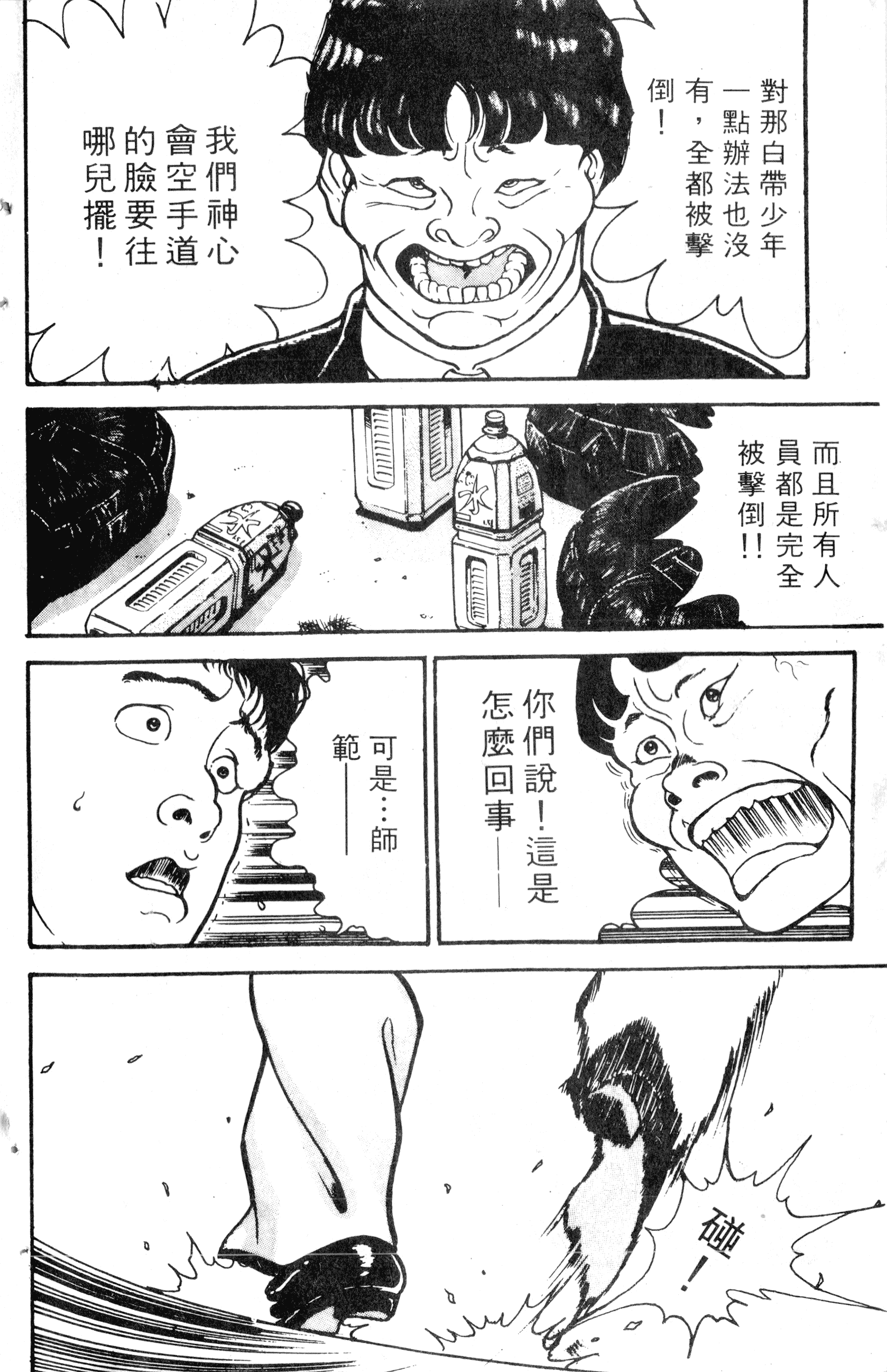 Grappler Baki Vol. 1 Ch. 1 第13页