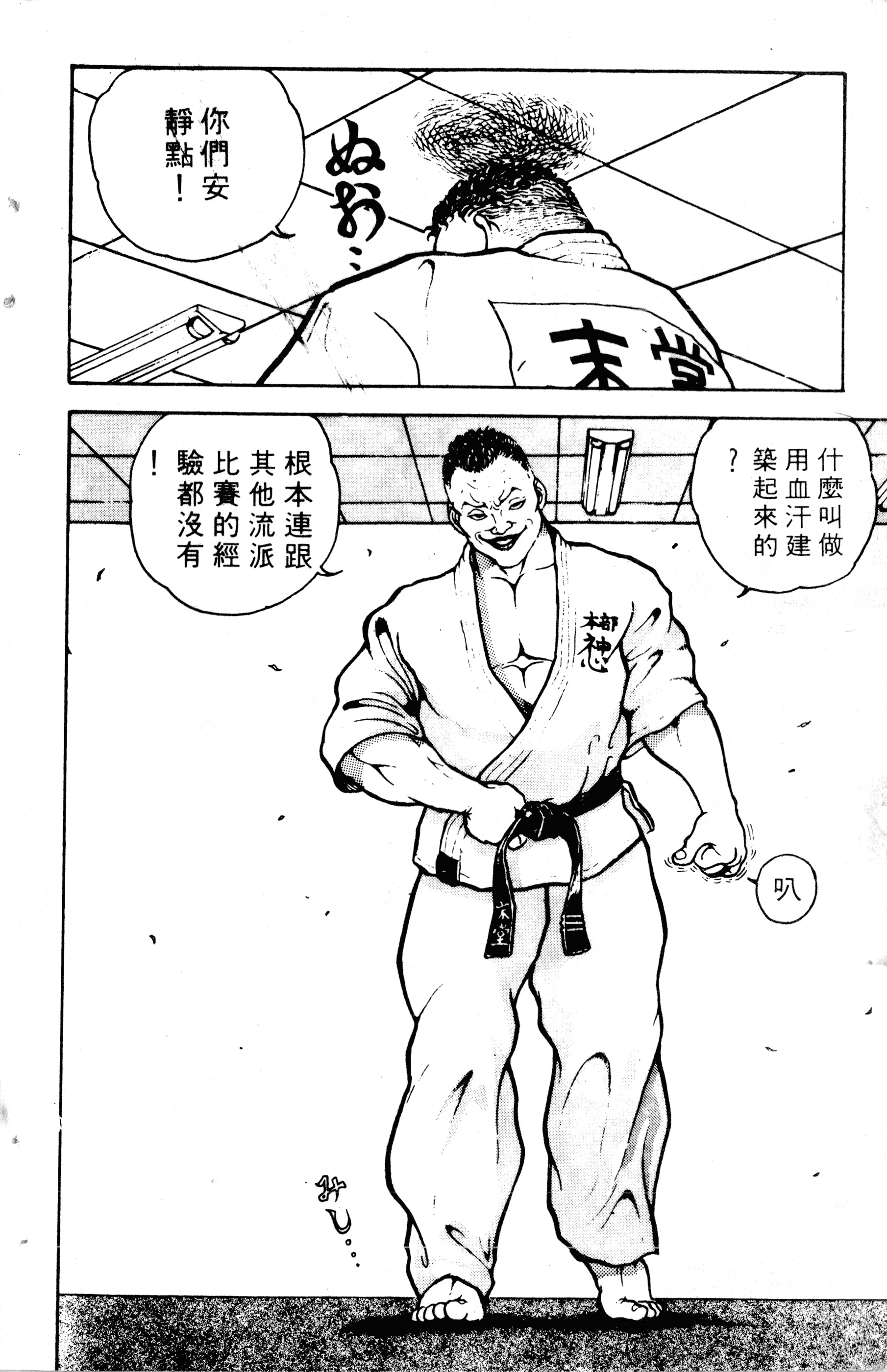Grappler Baki Vol. 1 Ch. 1 第15页