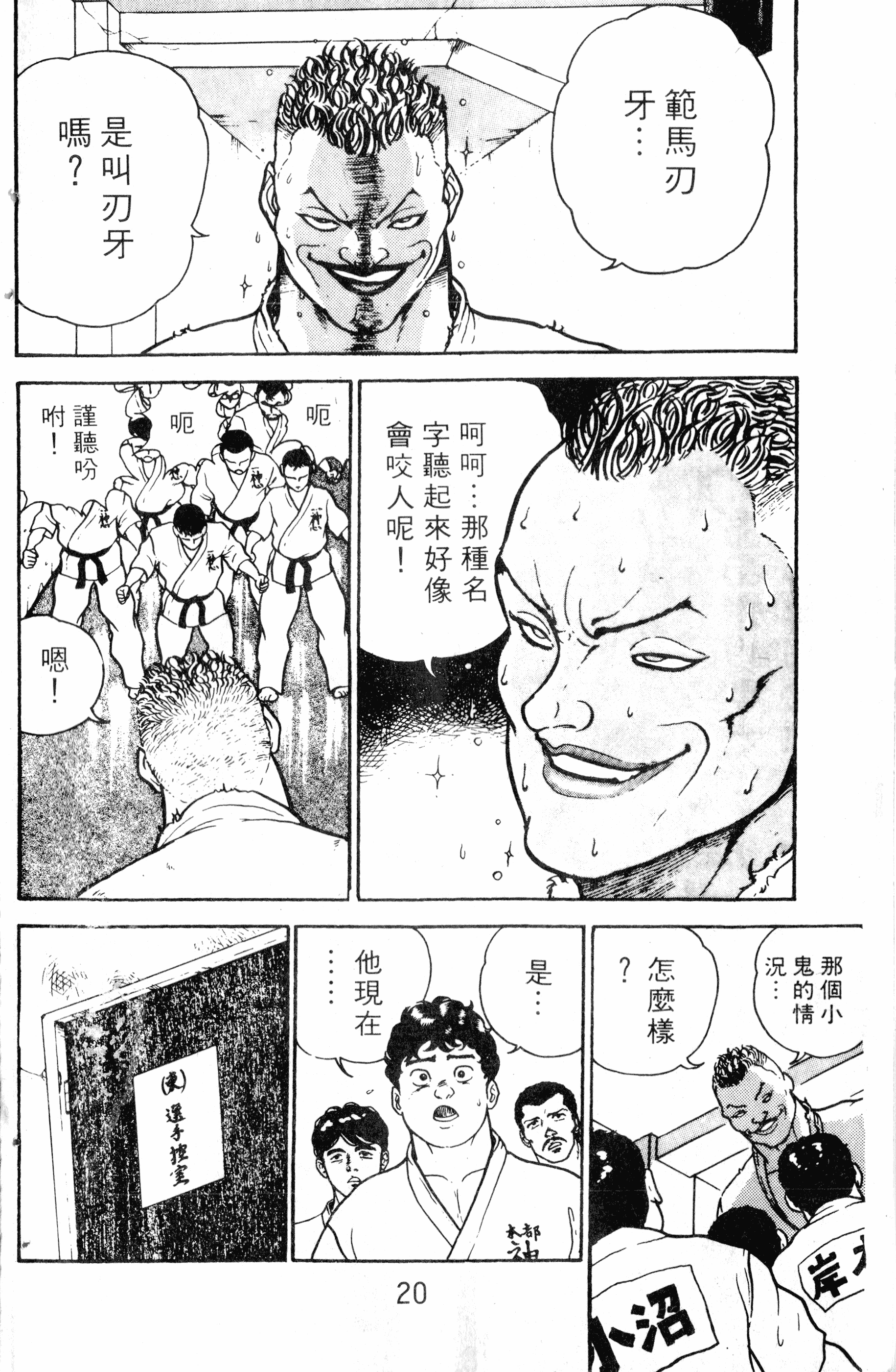 Grappler Baki Vol. 1 Ch. 1 第21页