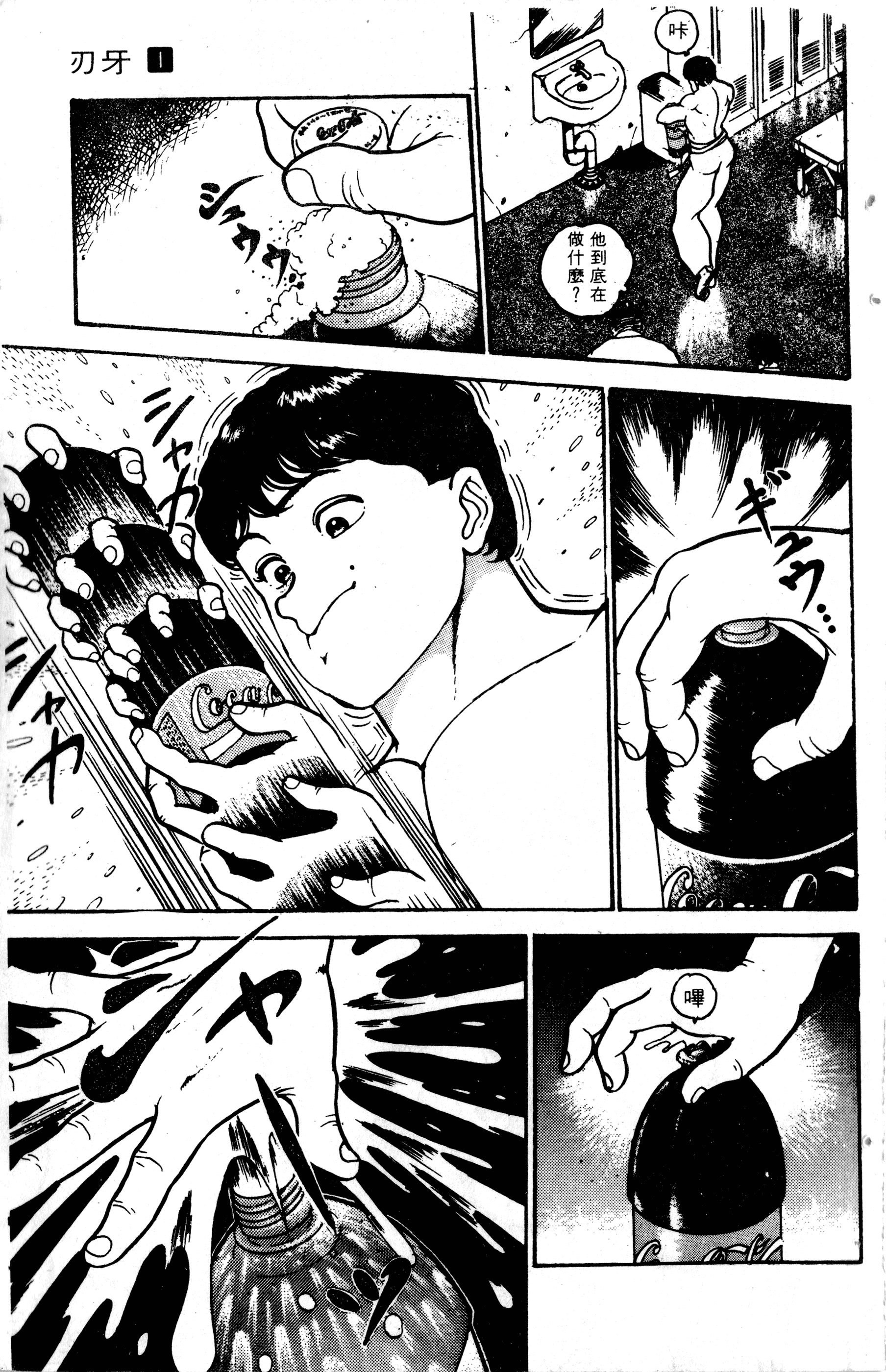 Grappler Baki Vol. 1 Ch. 1 第24页