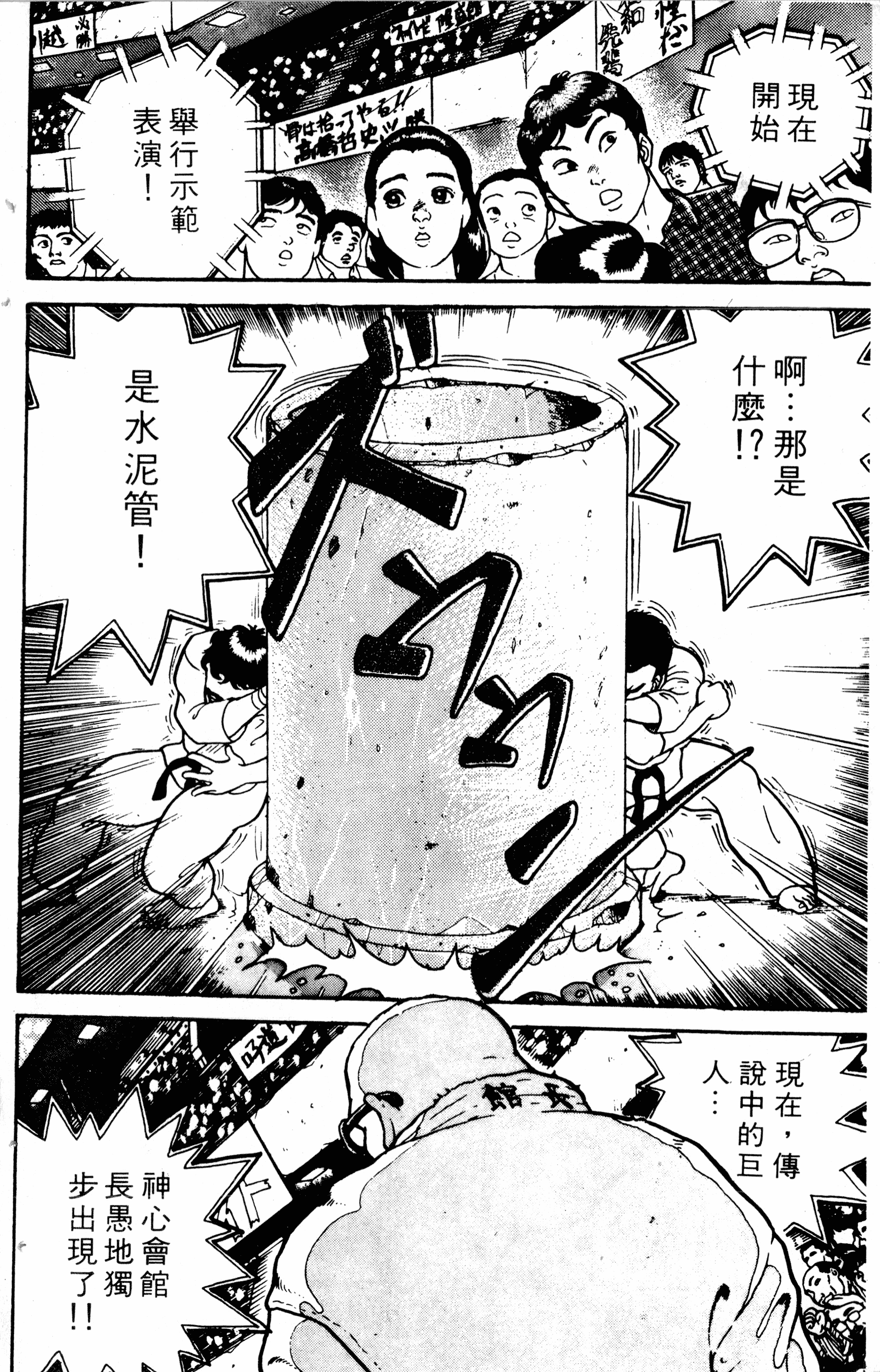 Grappler Baki Vol. 1 Ch. 1 第27页