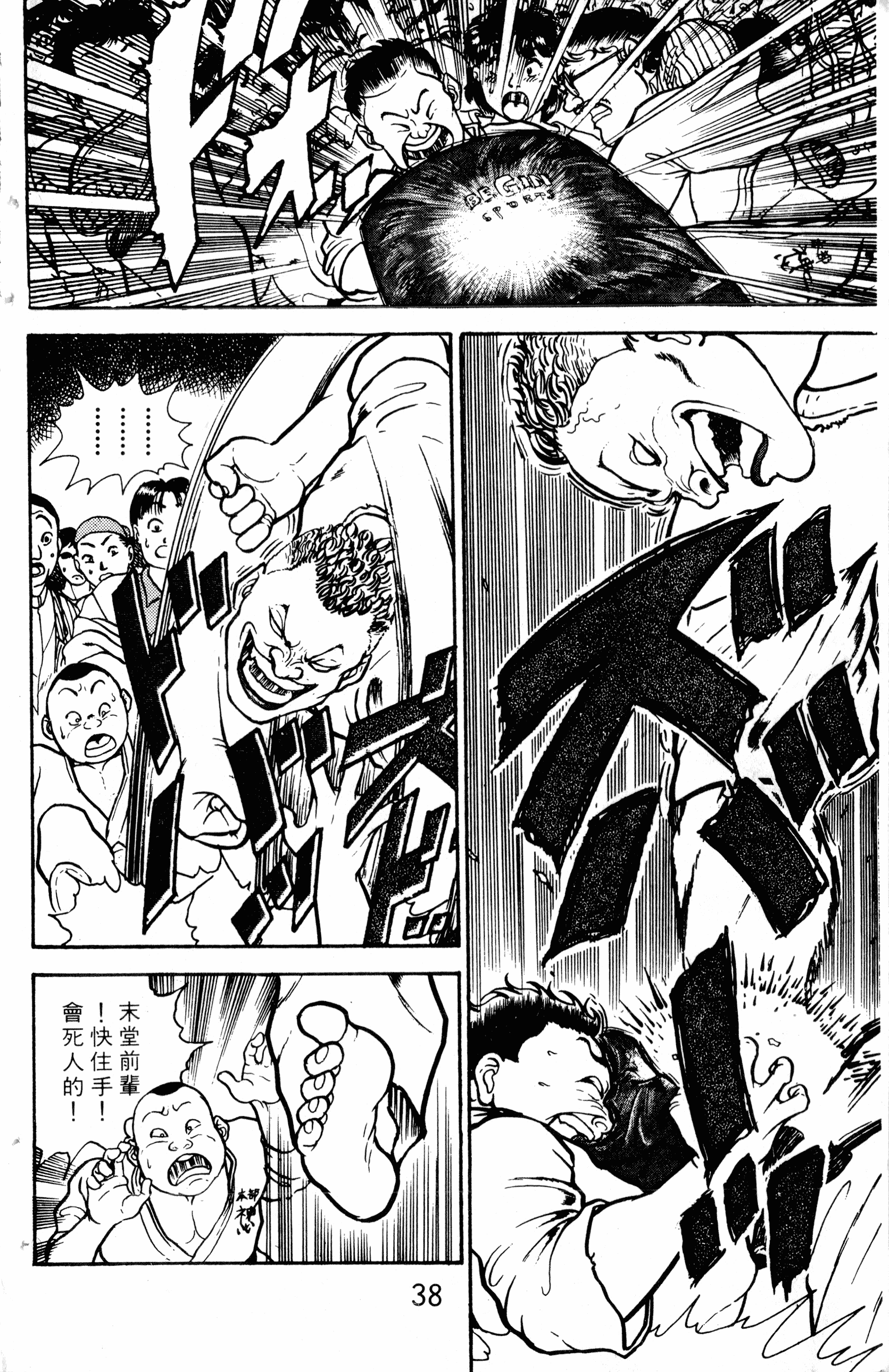 Grappler Baki Vol. 1 Ch. 1 第39页