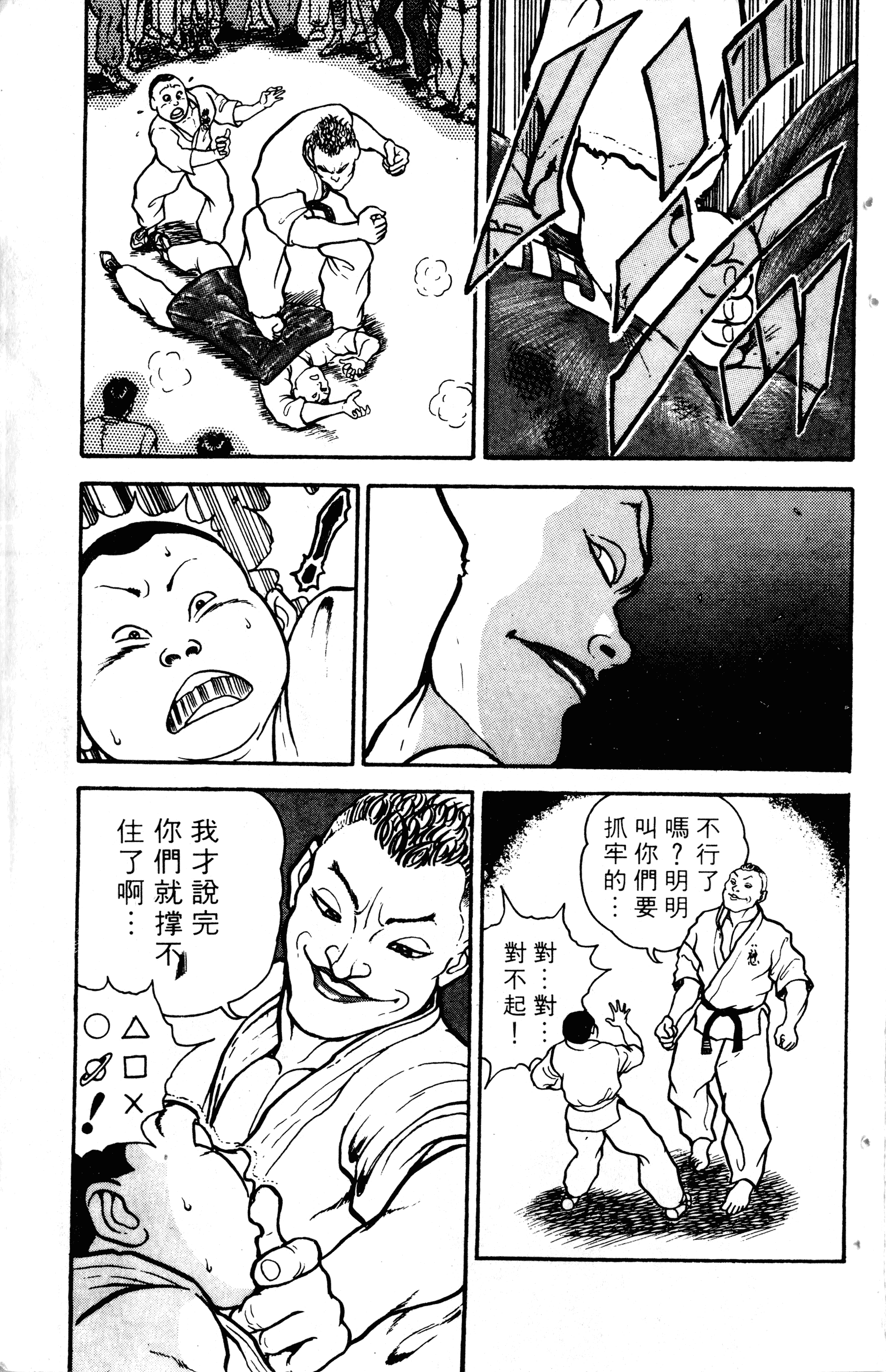 Grappler Baki Vol. 1 Ch. 1 第40页