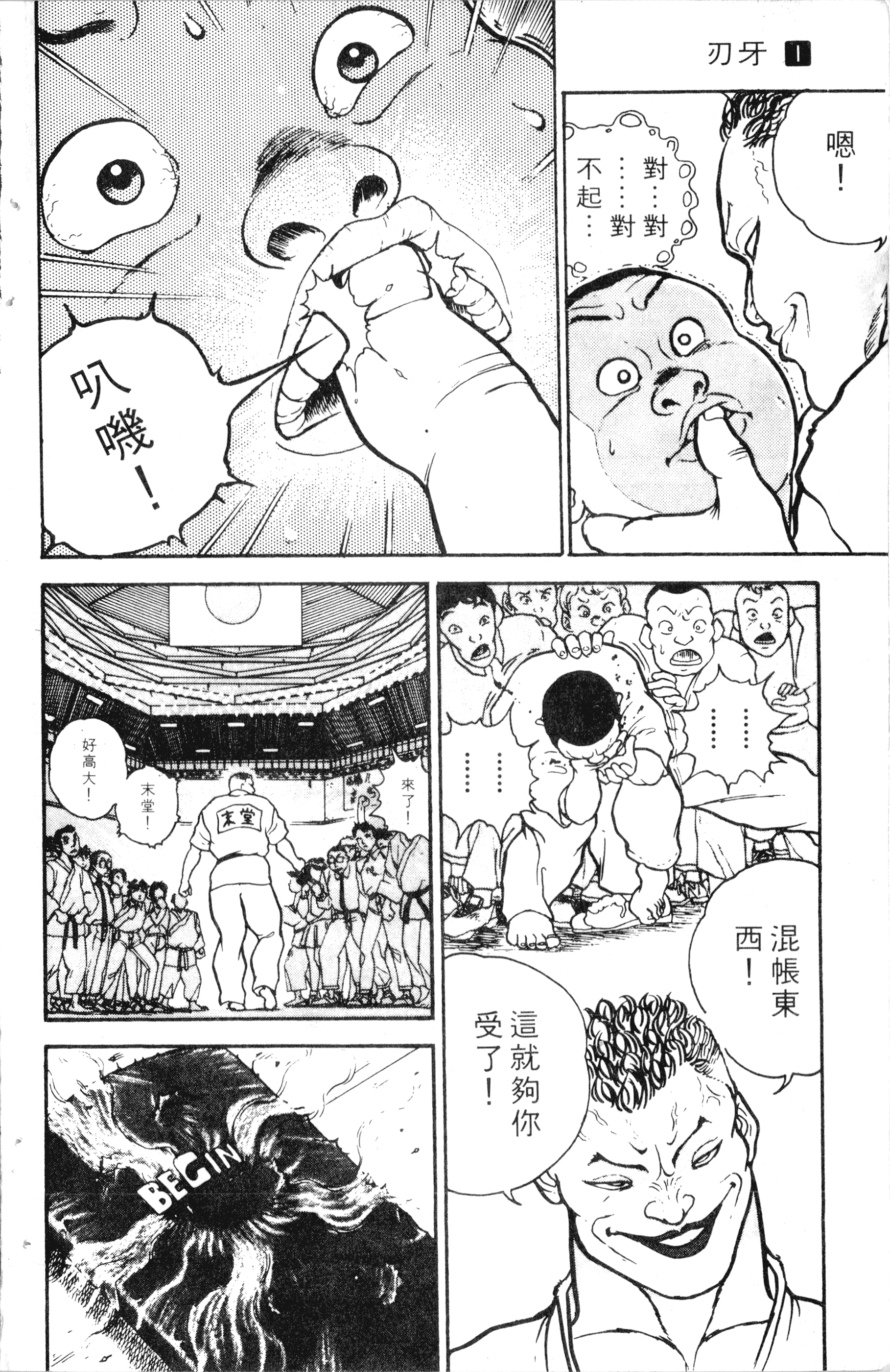 Grappler Baki Vol. 1 Ch. 1 第41页