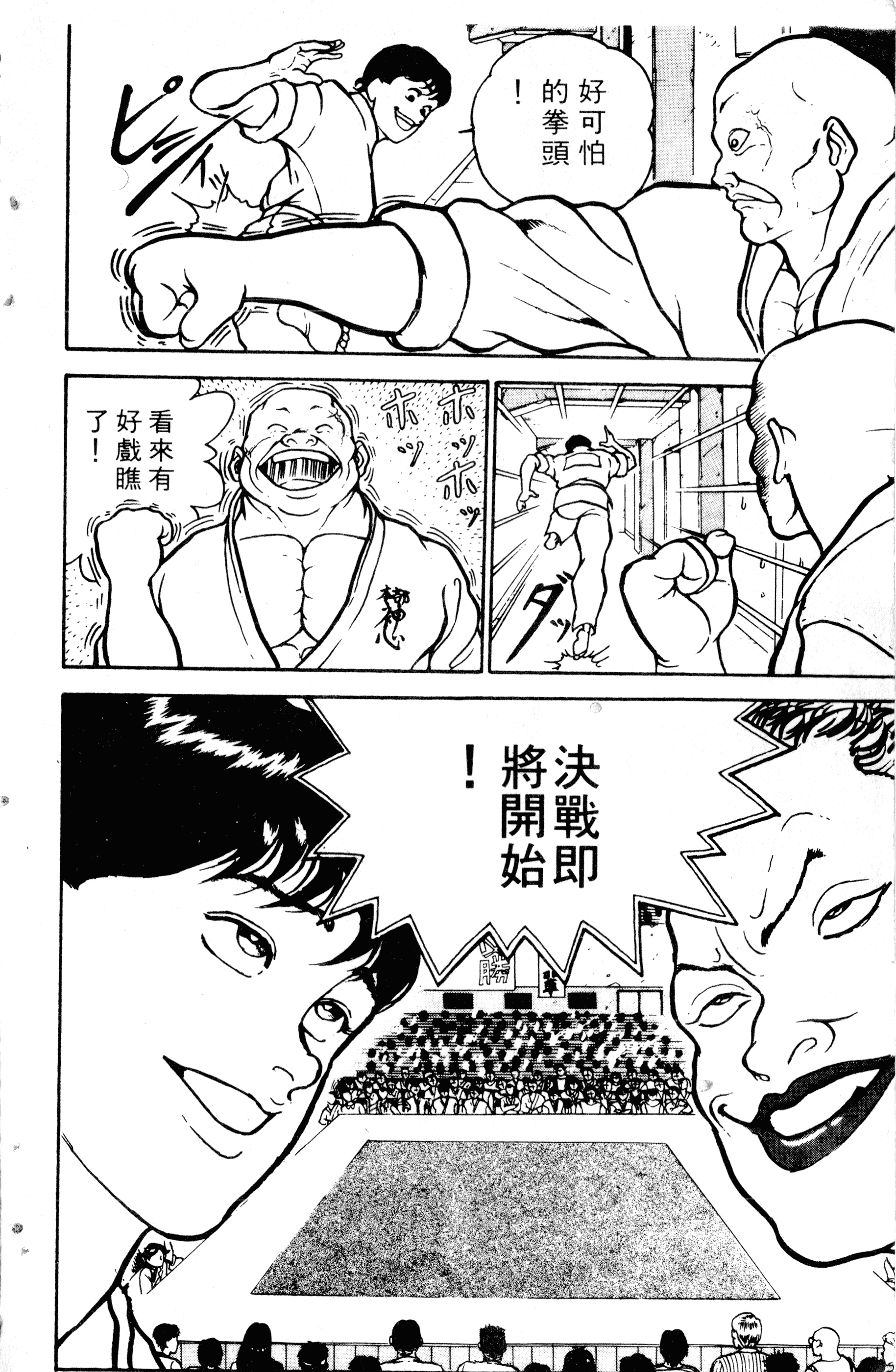 Grappler Baki Vol. 1 Ch. 1 第46页