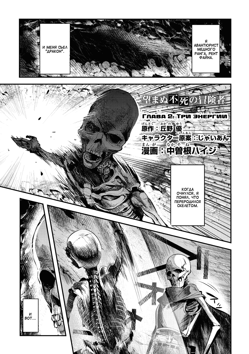 Nozomanu Fushi no Boukensha Три энергии 第1页