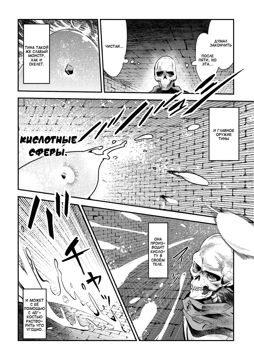 Nozomanu Fushi no Boukensha Три энергии 第12页