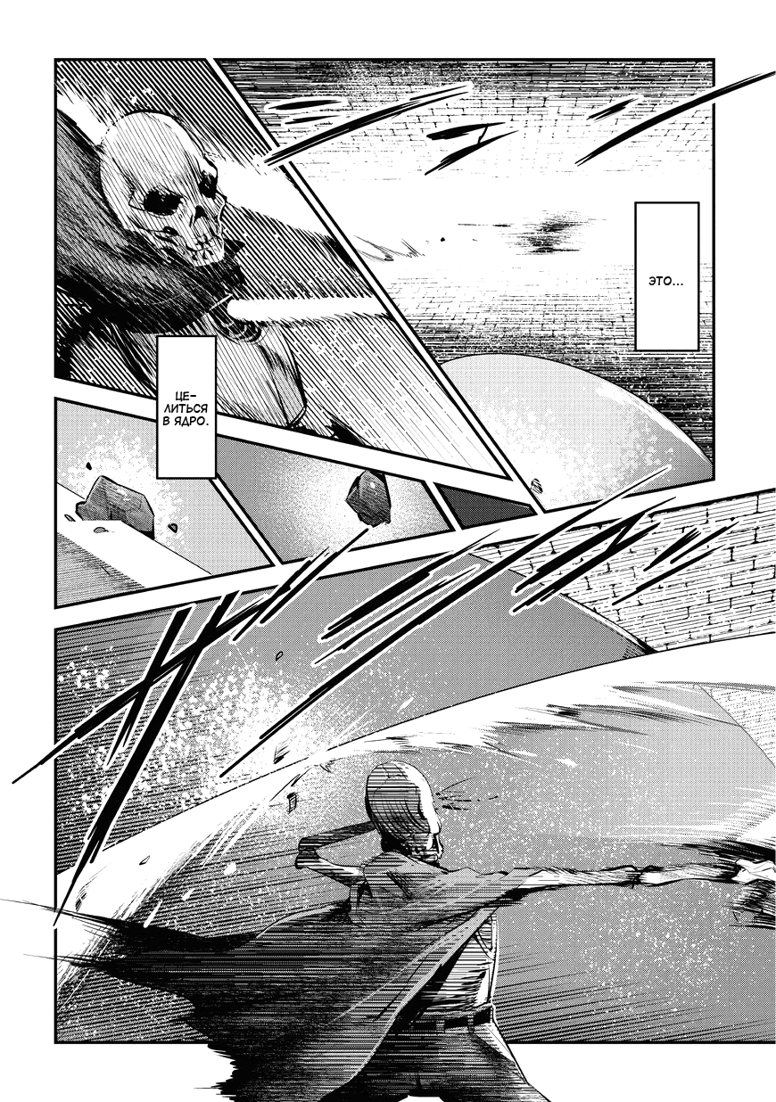 Nozomanu Fushi no Boukensha Три энергии 第14页