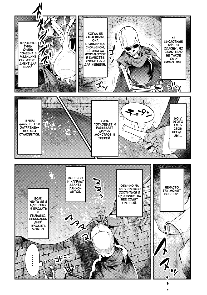 Nozomanu Fushi no Boukensha Три энергии 第16页