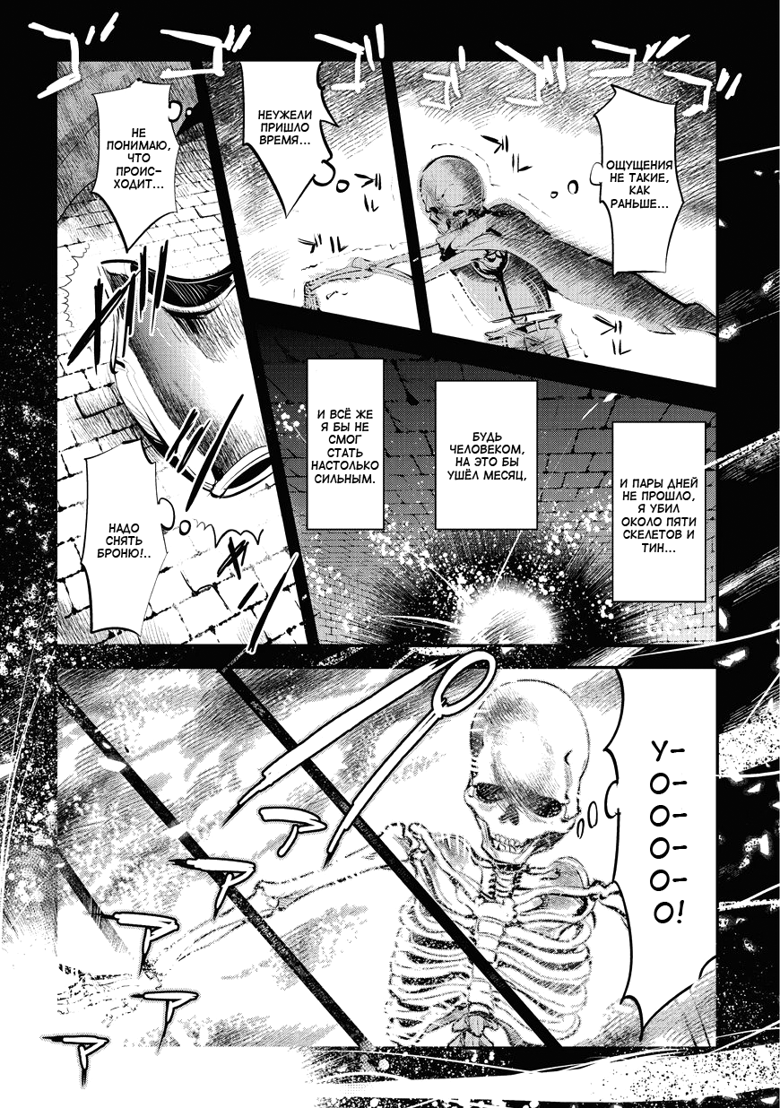 Nozomanu Fushi no Boukensha Три энергии 第18页
