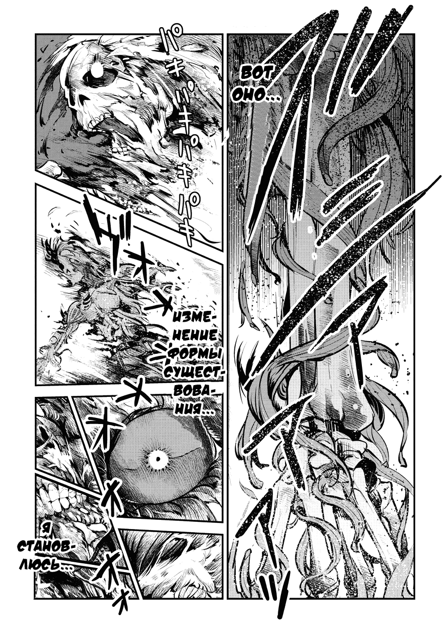 Nozomanu Fushi no Boukensha Три энергии 第19页