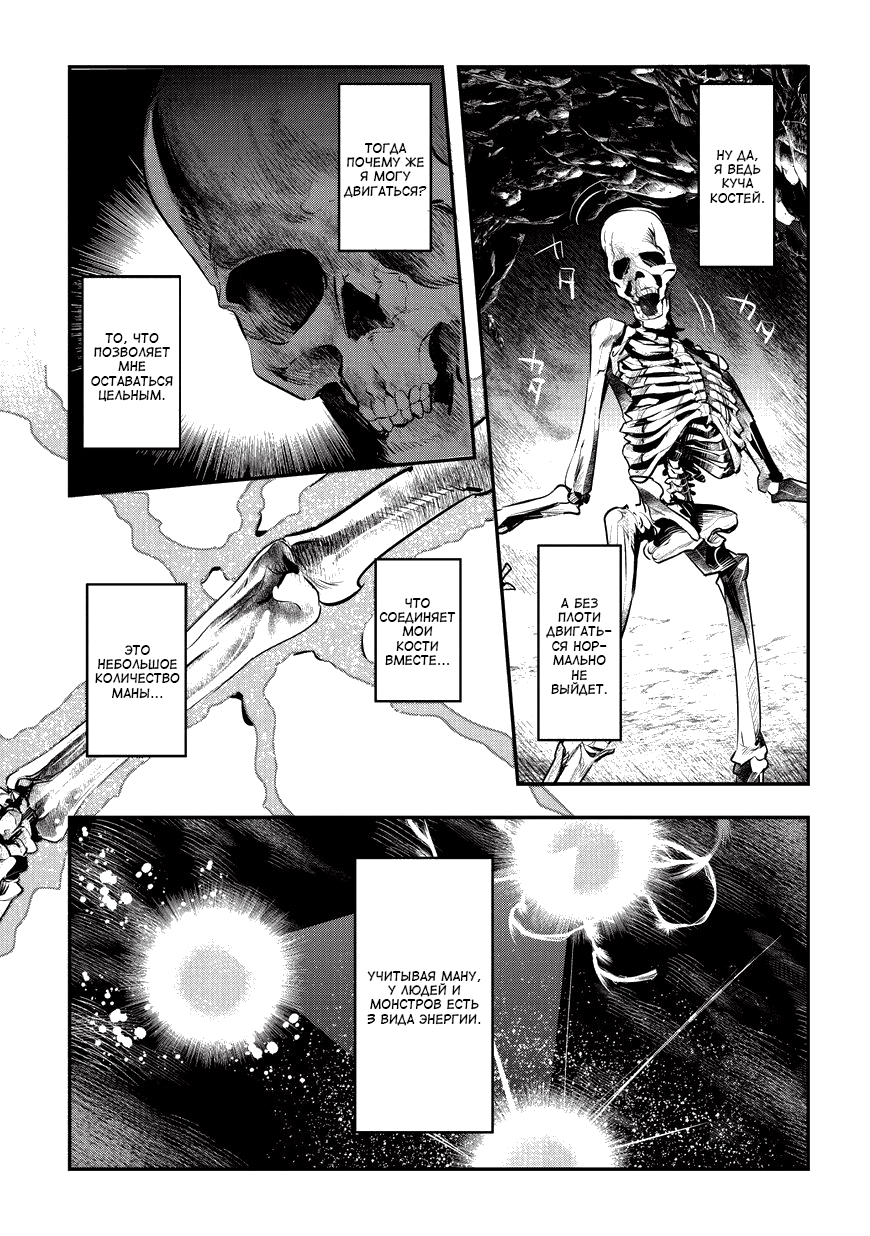 Nozomanu Fushi no Boukensha Три энергии 第3页
