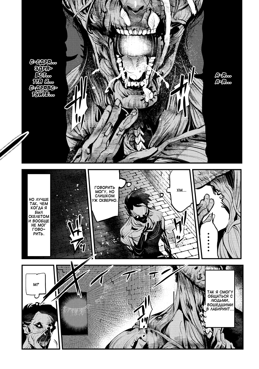 Nozomanu Fushi no Boukensha Три энергии 第21页