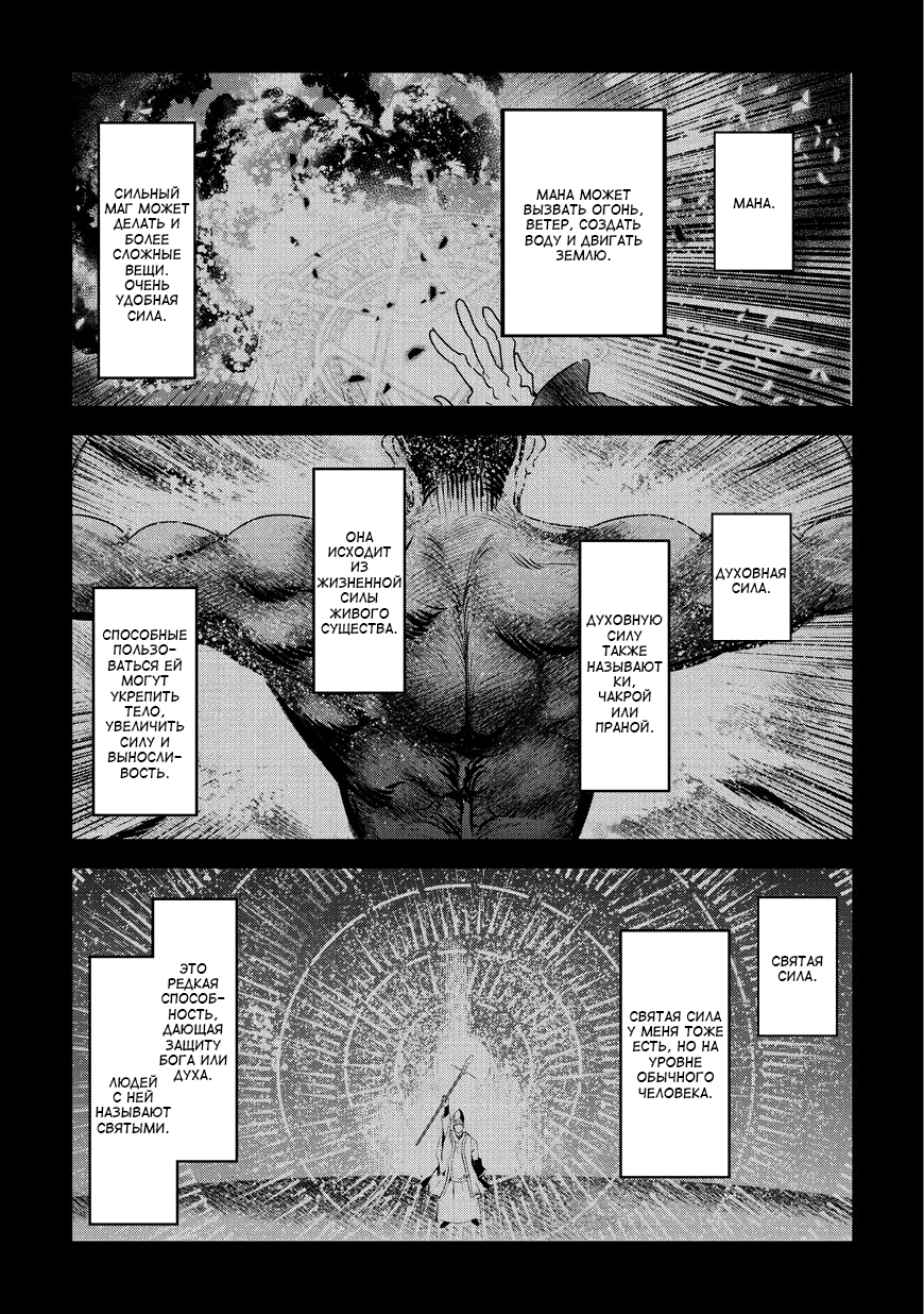 Nozomanu Fushi no Boukensha Три энергии 第4页