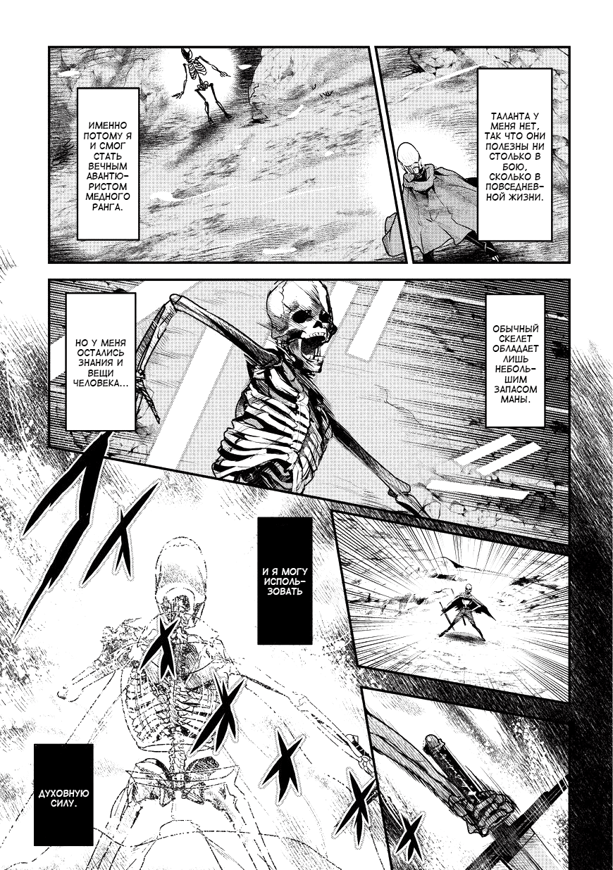 Nozomanu Fushi no Boukensha Три энергии 第5页