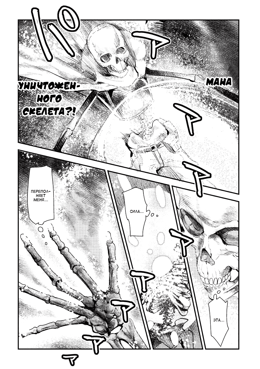 Nozomanu Fushi no Boukensha Три энергии 第8页