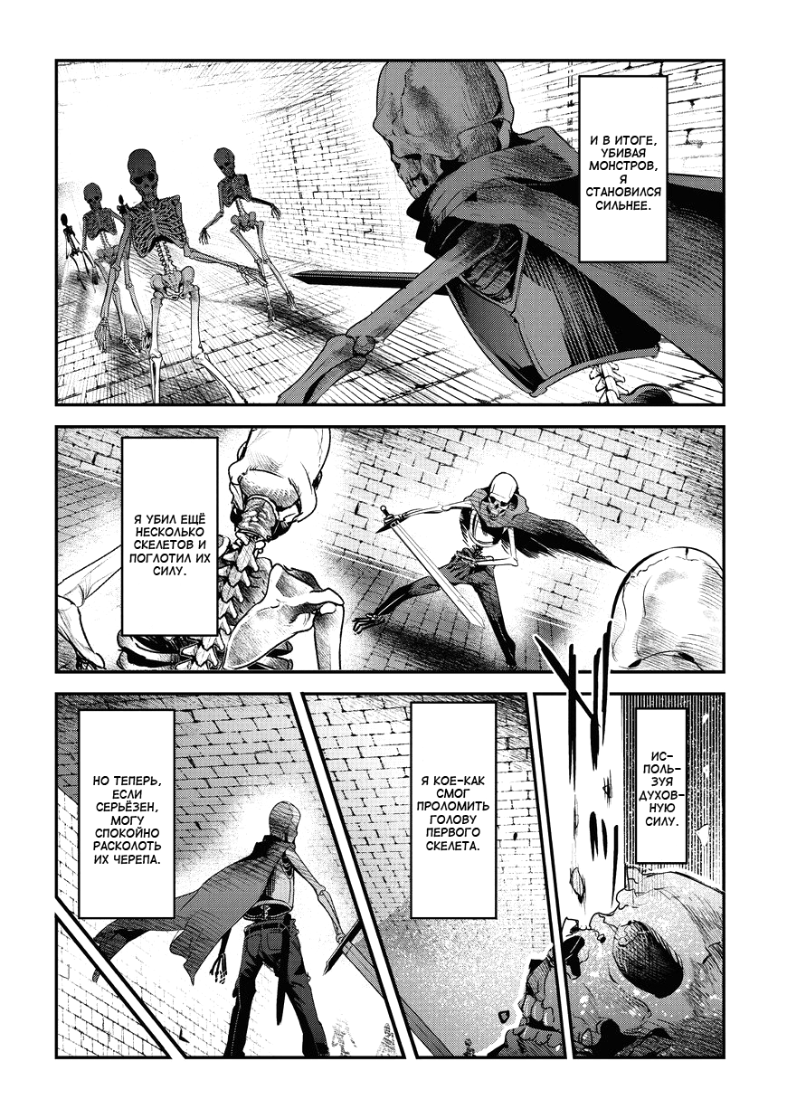Nozomanu Fushi no Boukensha Три энергии 第10页