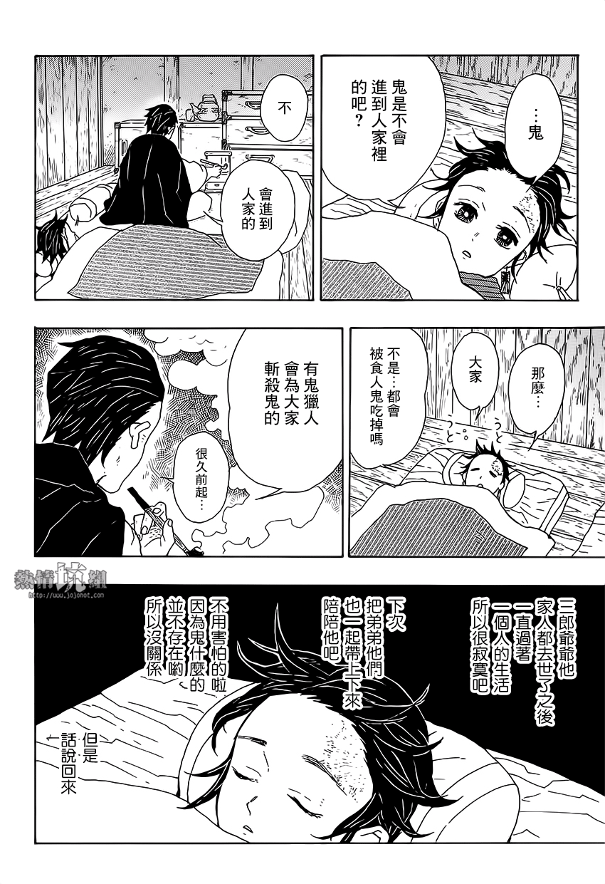 Demon Slayer: Kimetsu no Yaiba 殘酷 第15页