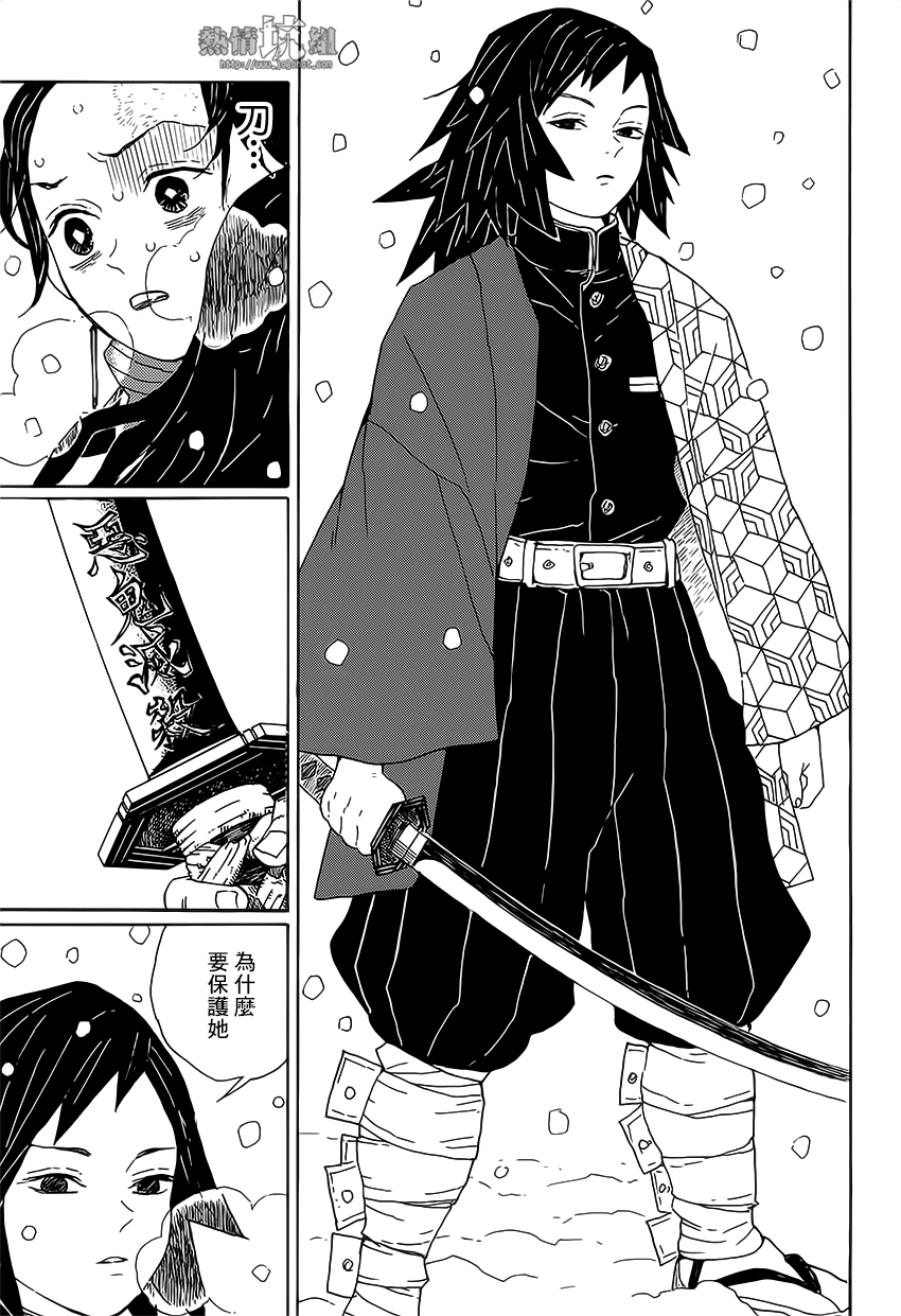 Demon Slayer: Kimetsu no Yaiba 殘酷 第30页
