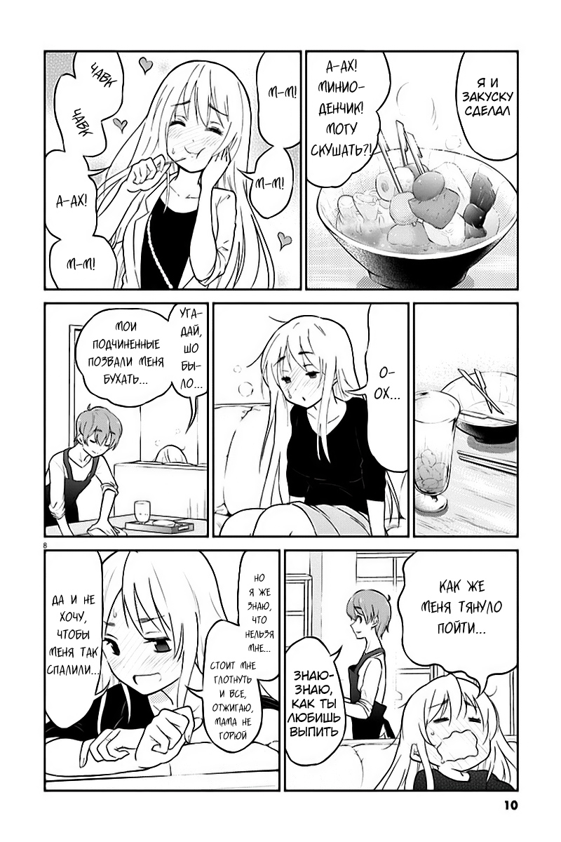 Osake wa Fuufu ni Natte Kara Vol. 1 Ch. 1 第13页