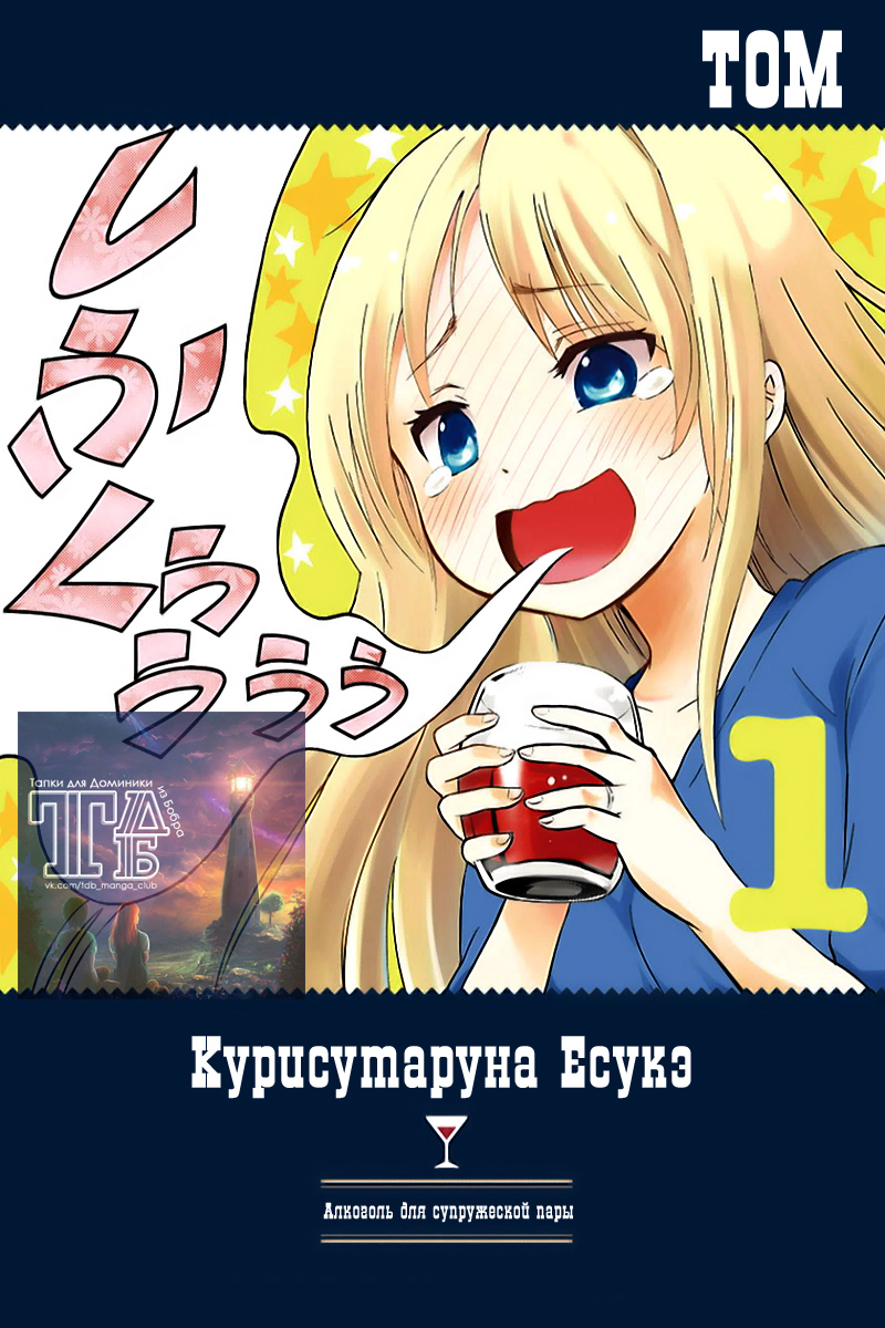 Osake wa Fuufu ni Natte Kara 第3页